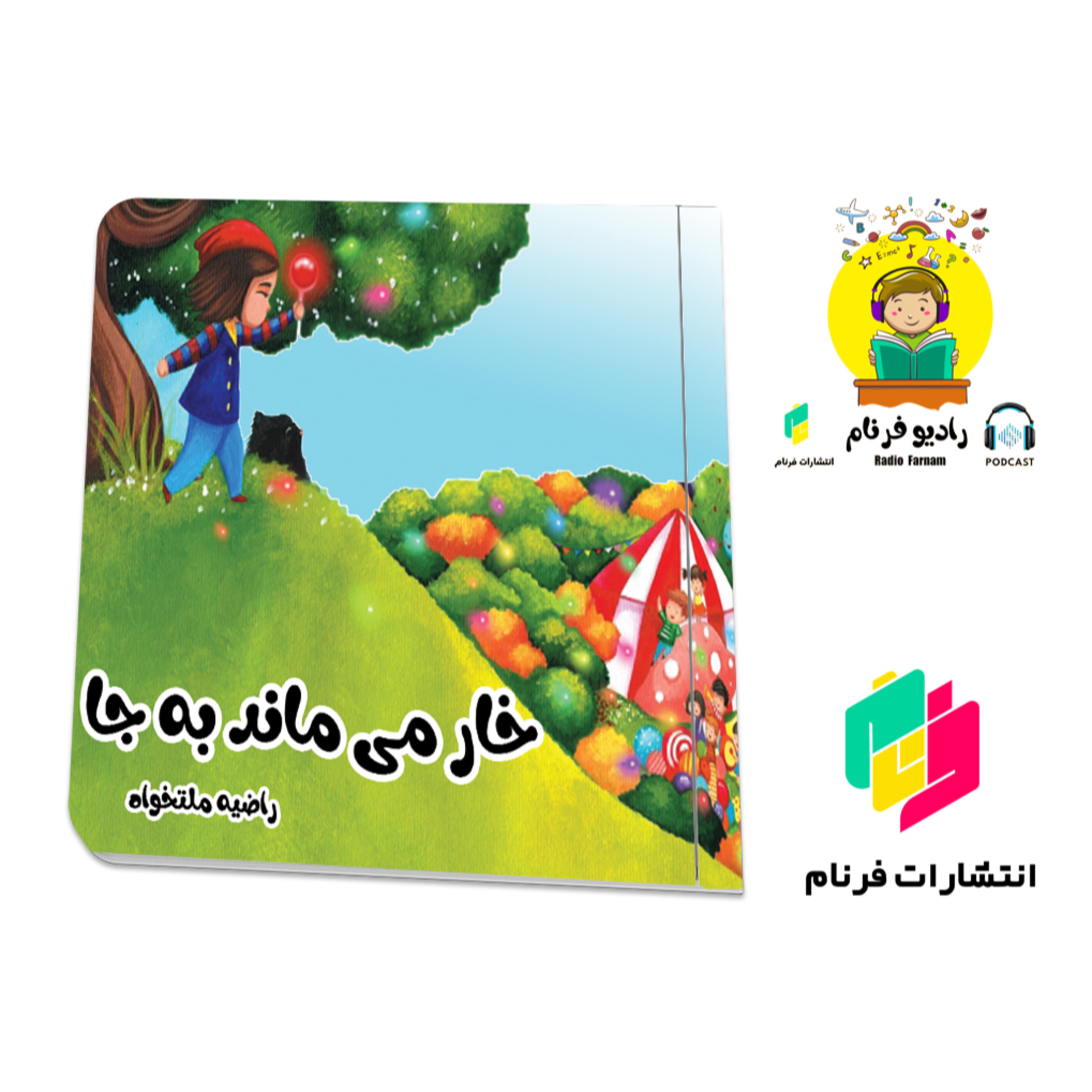 خار می ماند به جا episode artwork