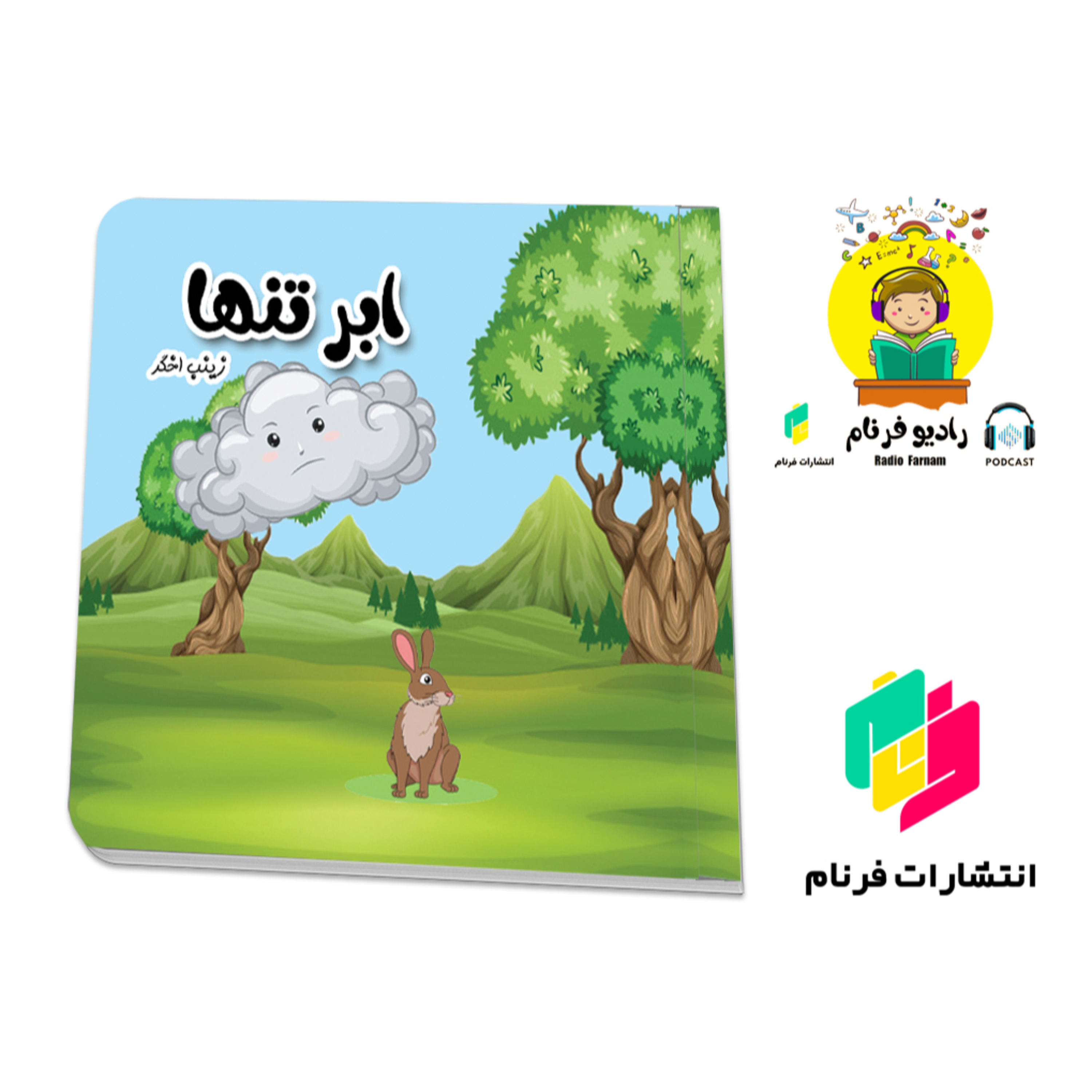 ابر تنها episode artwork
