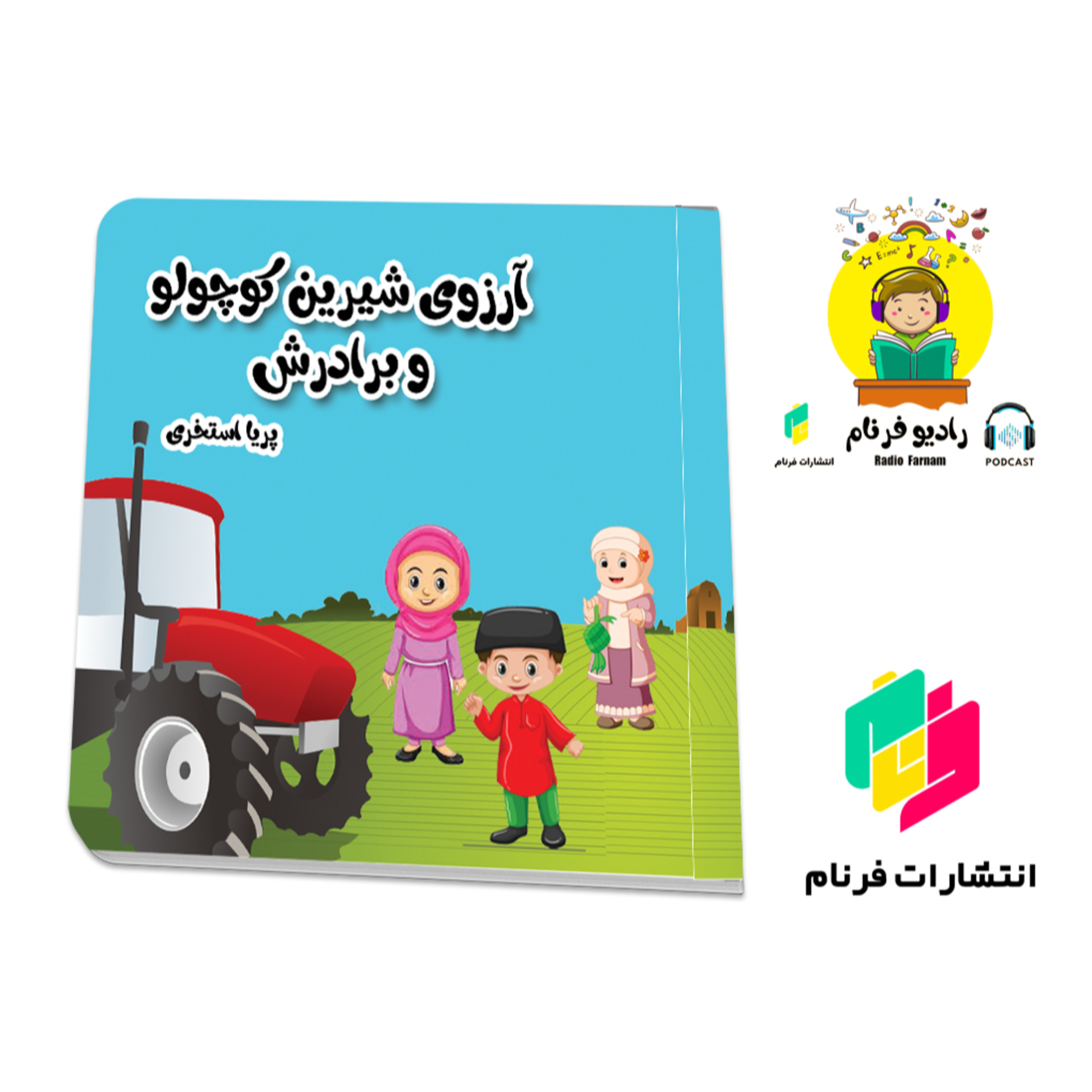 آرزوی شیرین کوچولو و برادرش episode artwork