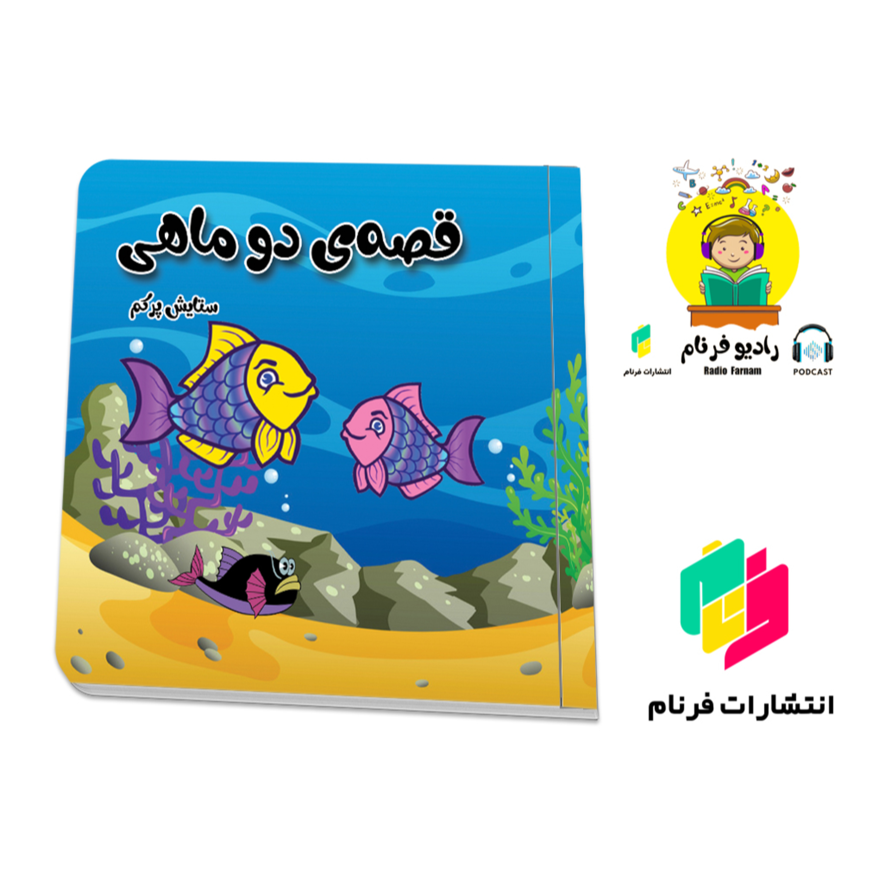  قصه دو ماهی episode artwork