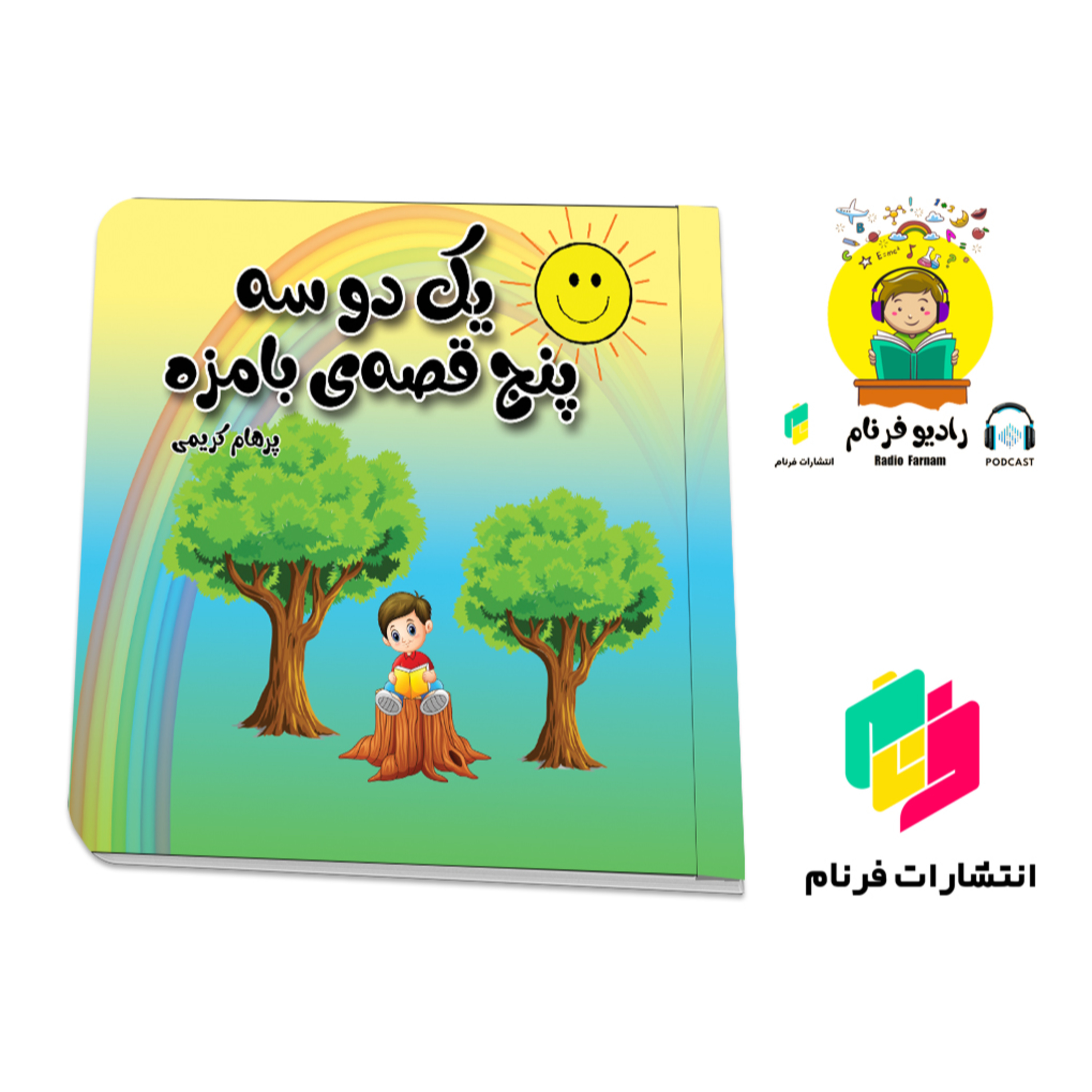 یک دو سه، پنج قصه بامزه episode artwork