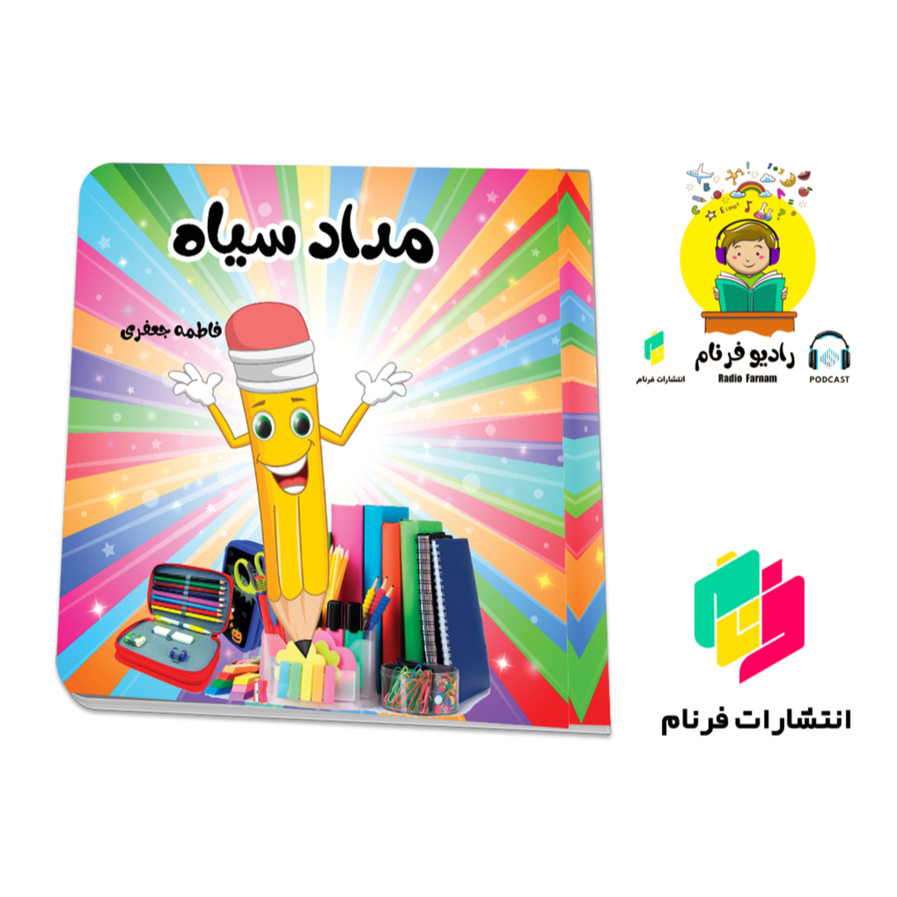 مداد سیاه episode artwork