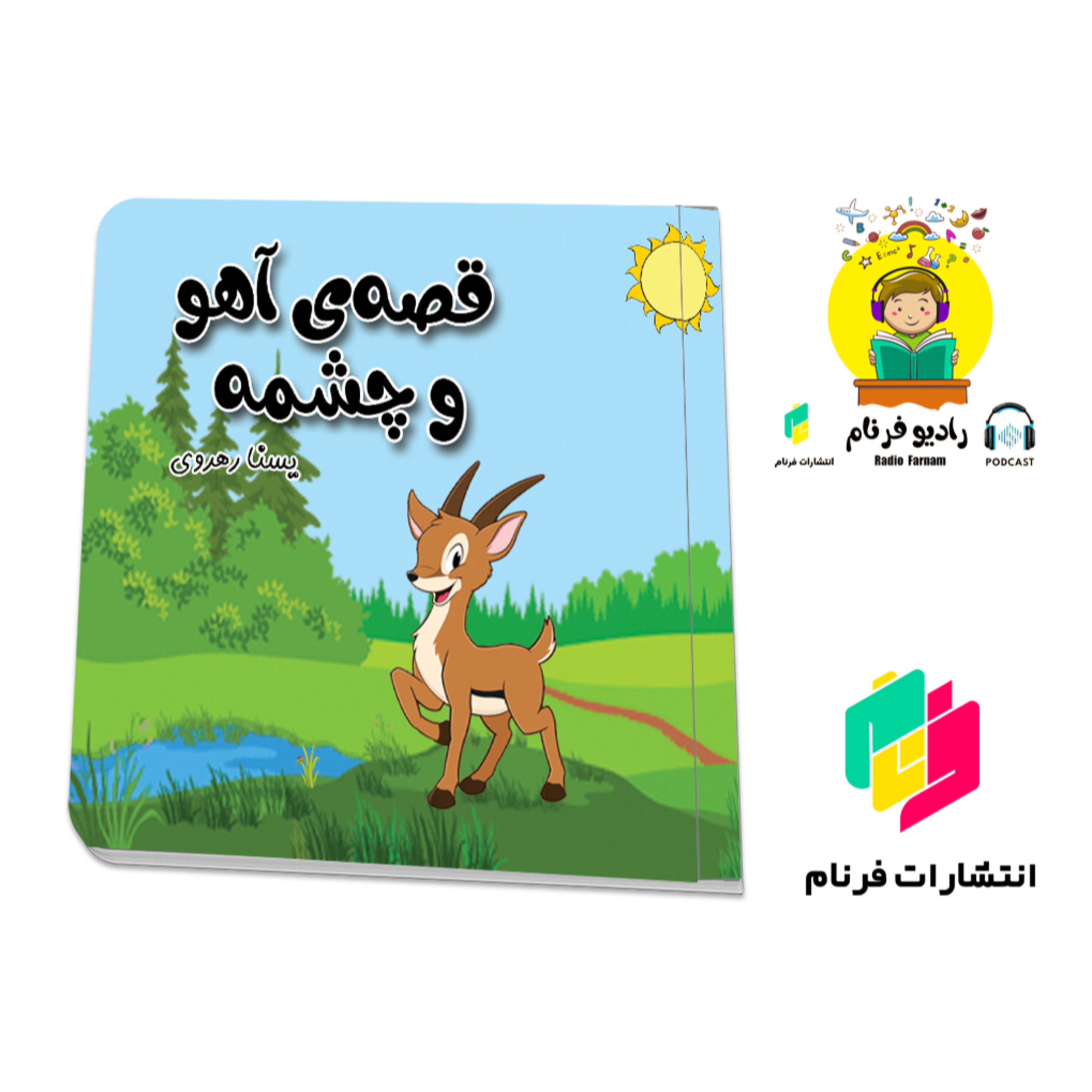  آهو و چشمه episode artwork