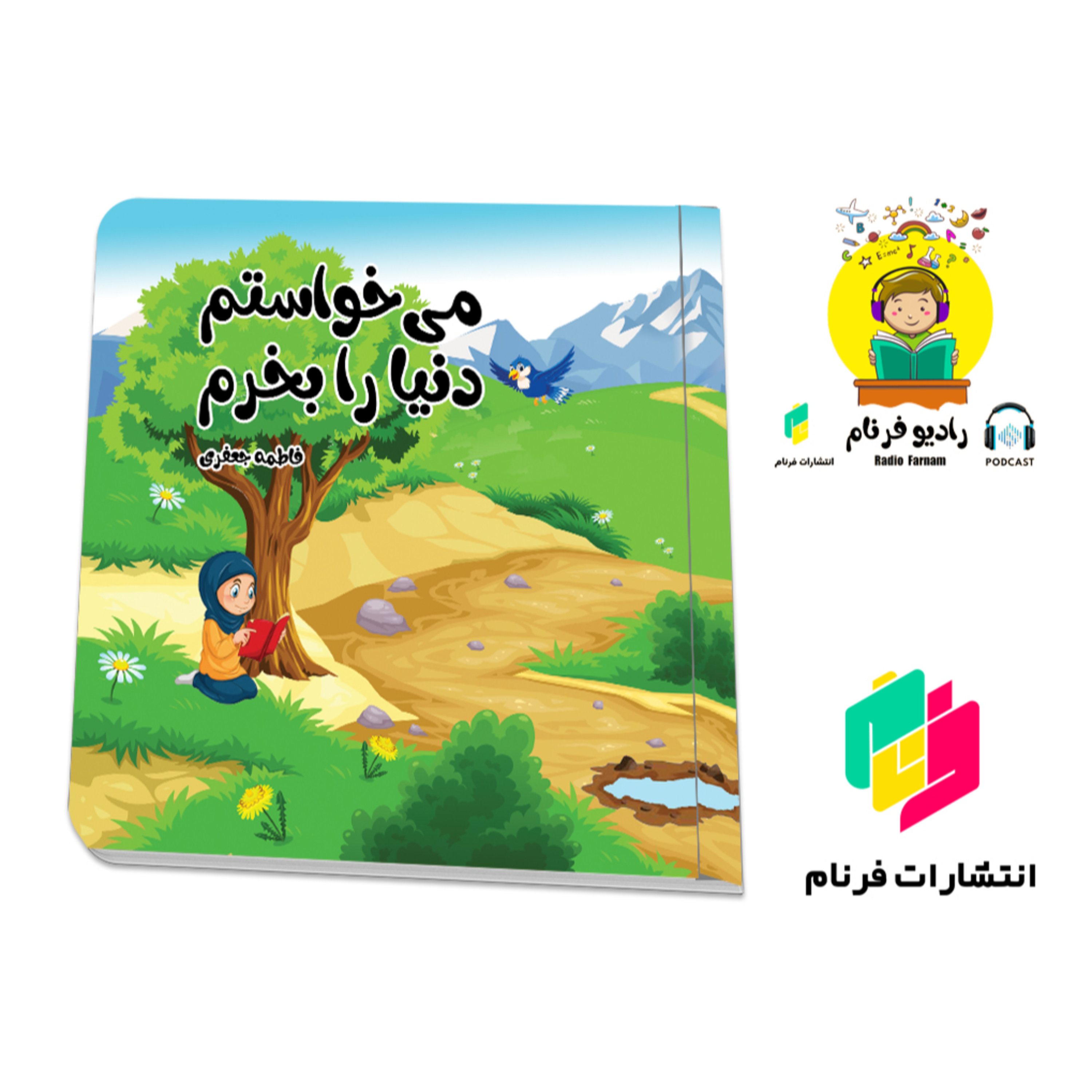 می خواستم دنیا را بخرم