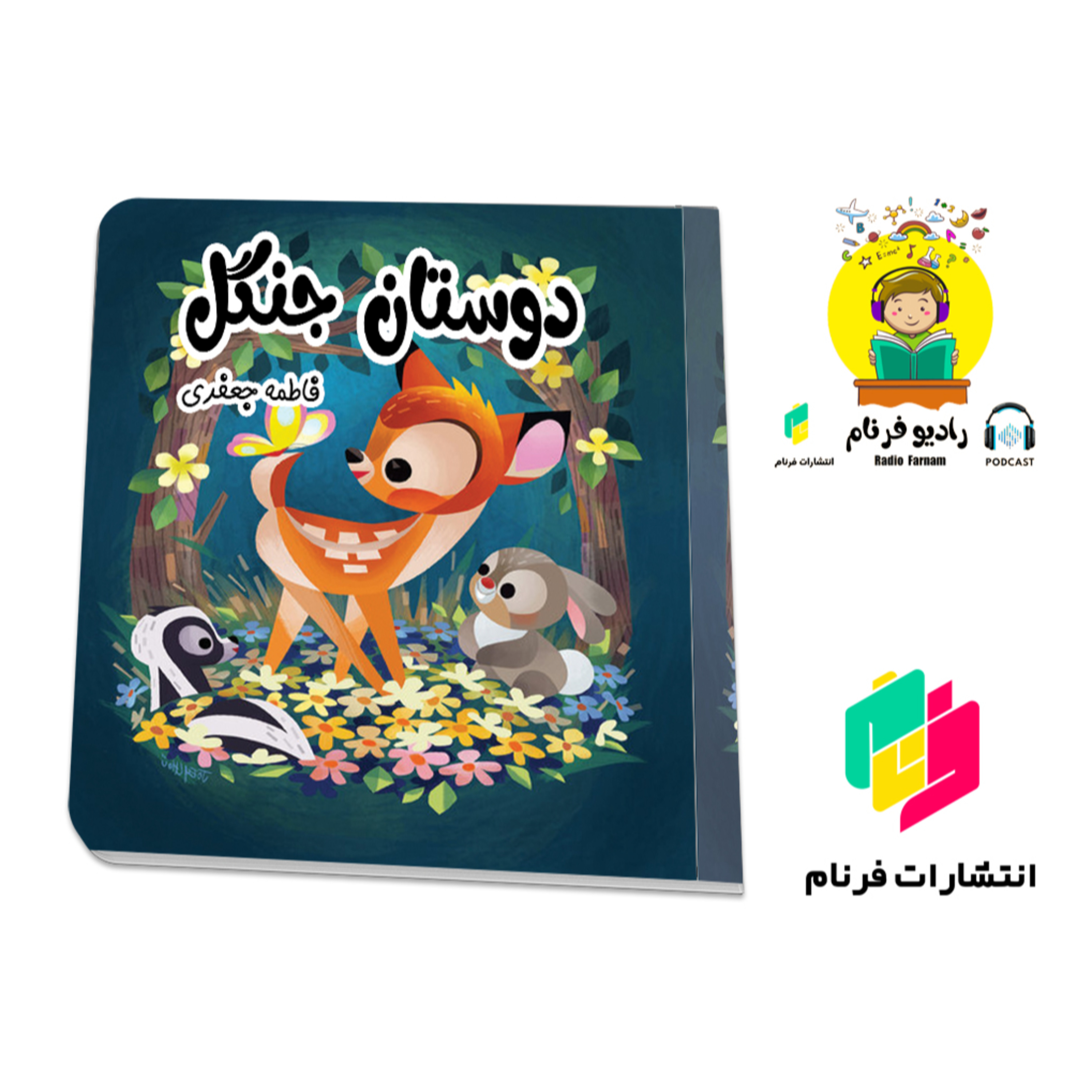 دوستان جنگل episode artwork