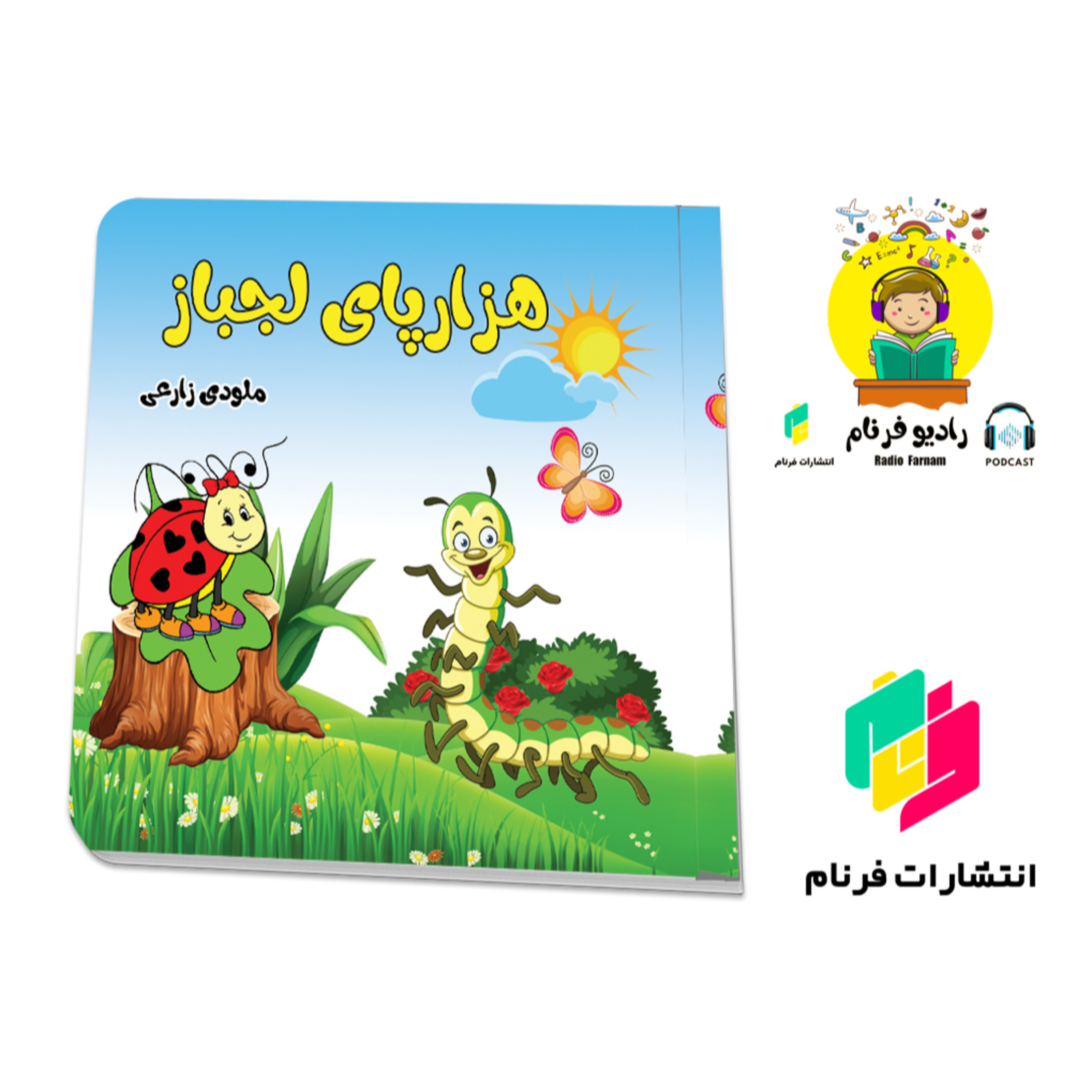 هزارپای لجباز episode artwork