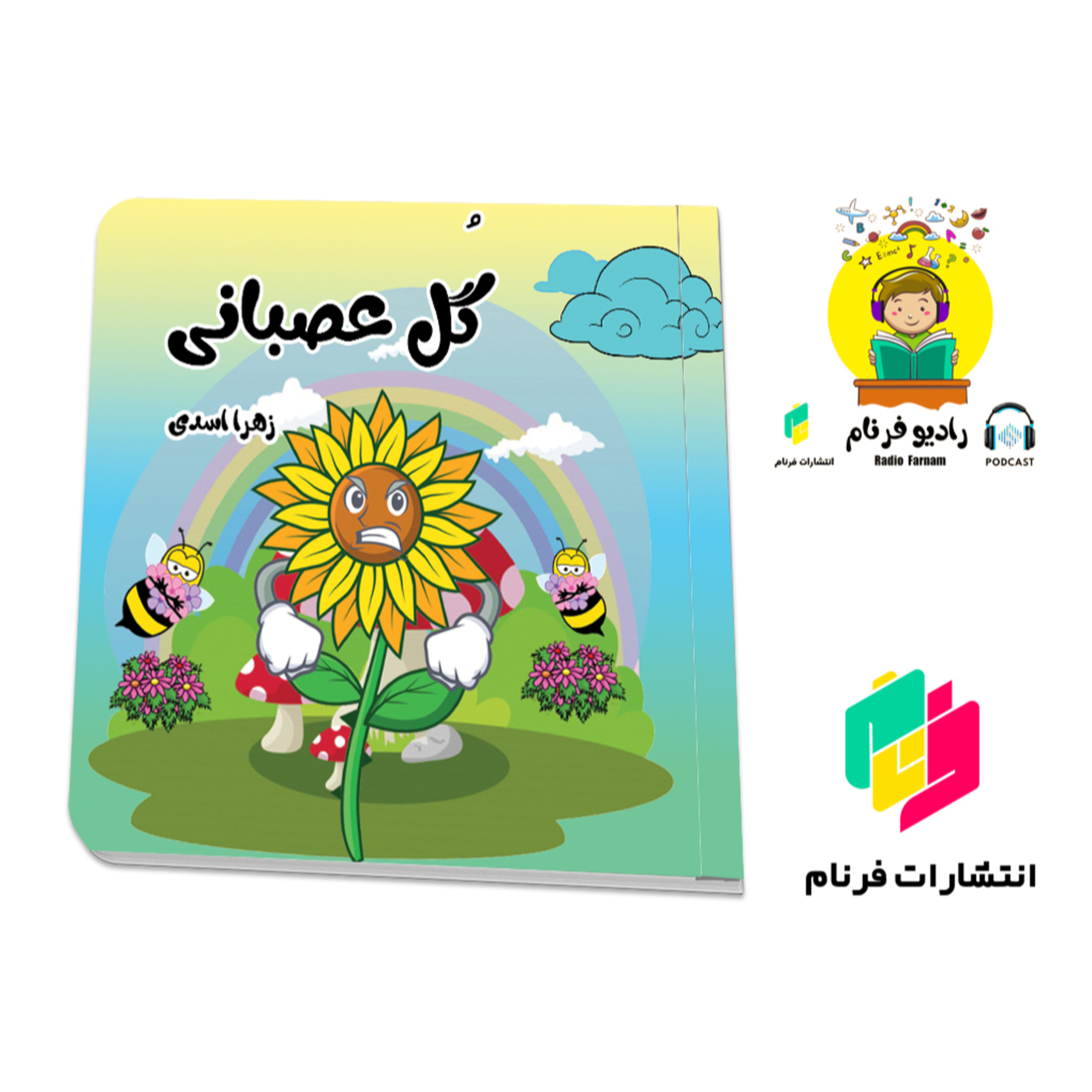 گُل عصبانی episode artwork
