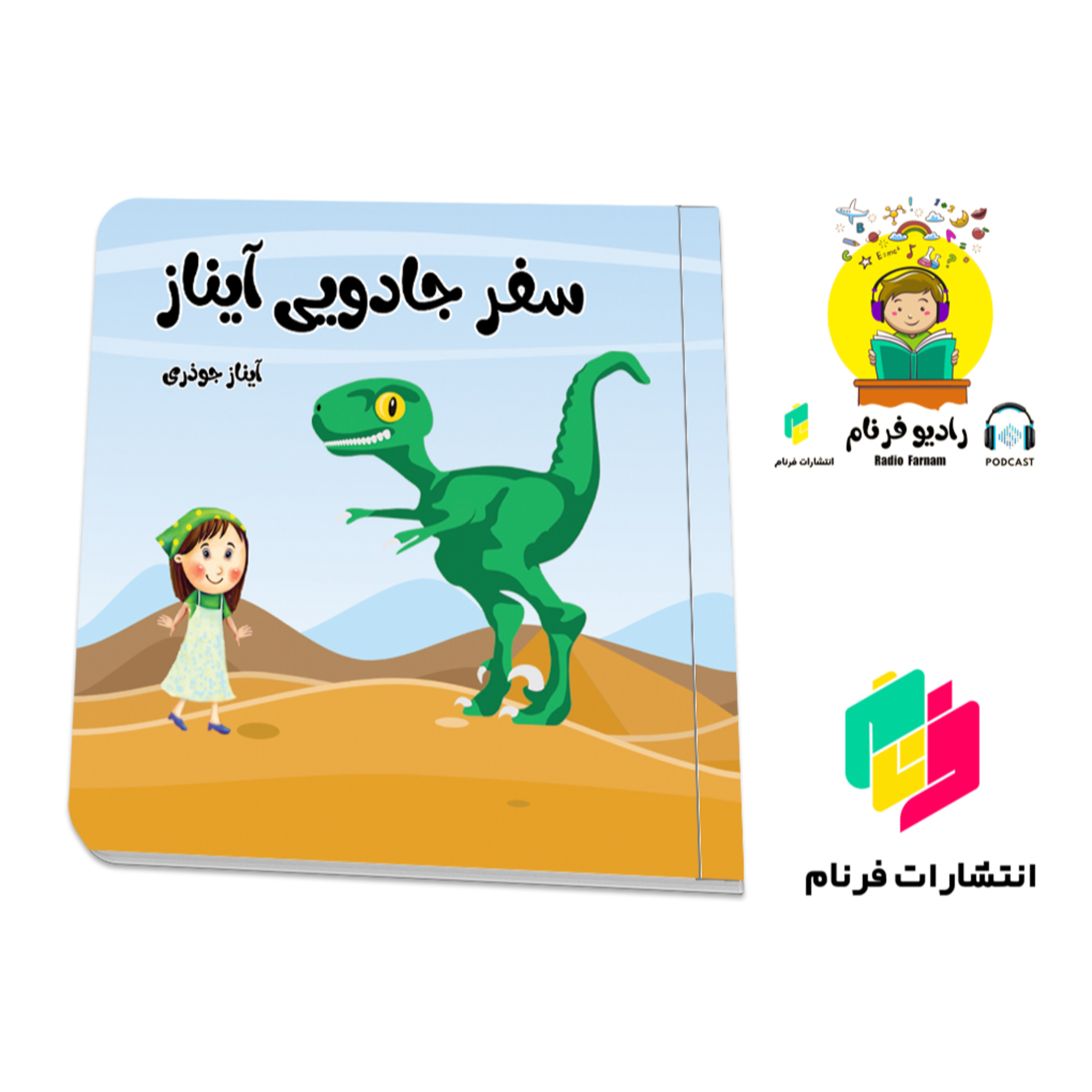 سفر جادویی آیناز episode artwork