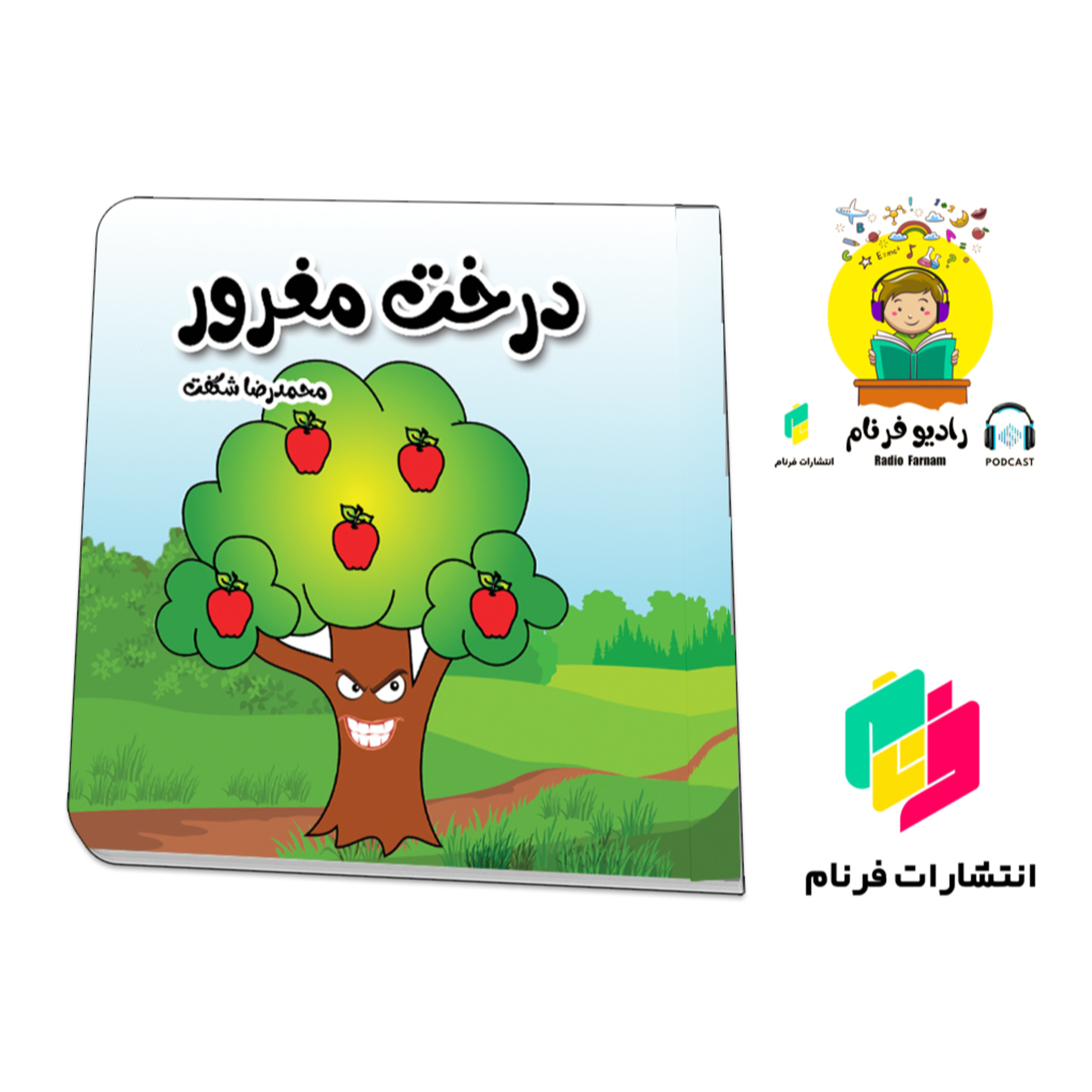 درخت مغرور episode artwork
