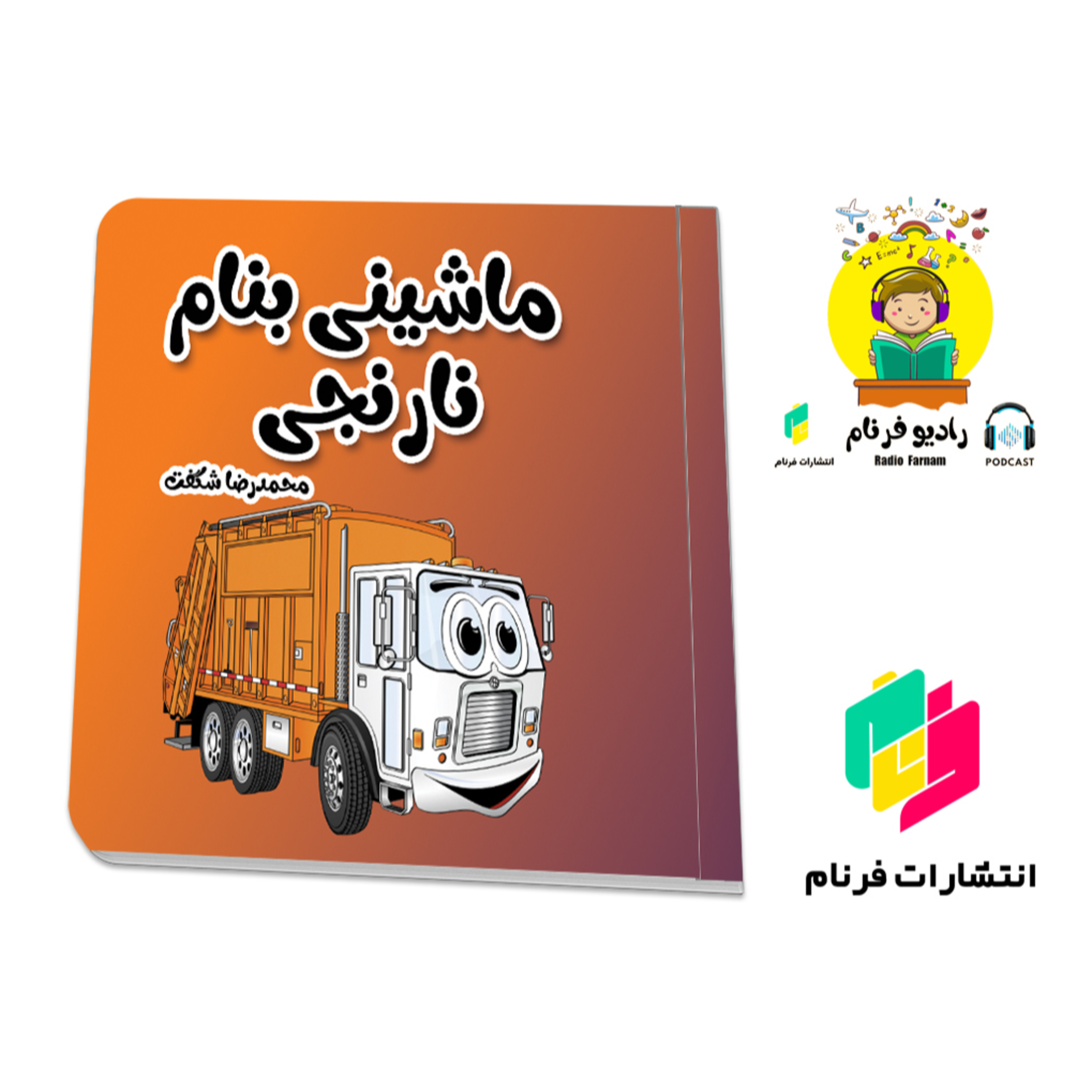 ماشینی بنام نارنجی episode artwork