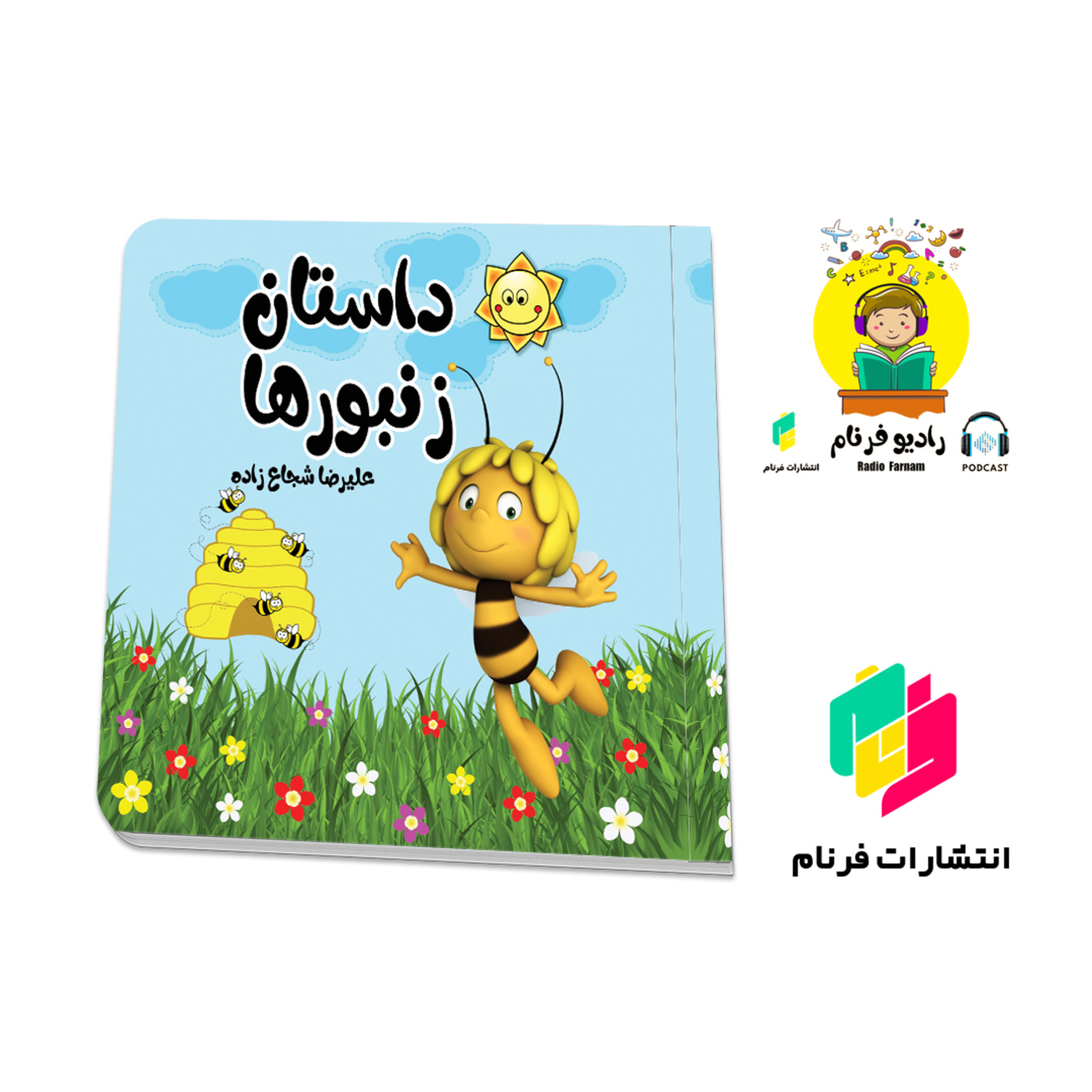داستان زنبورها episode artwork
