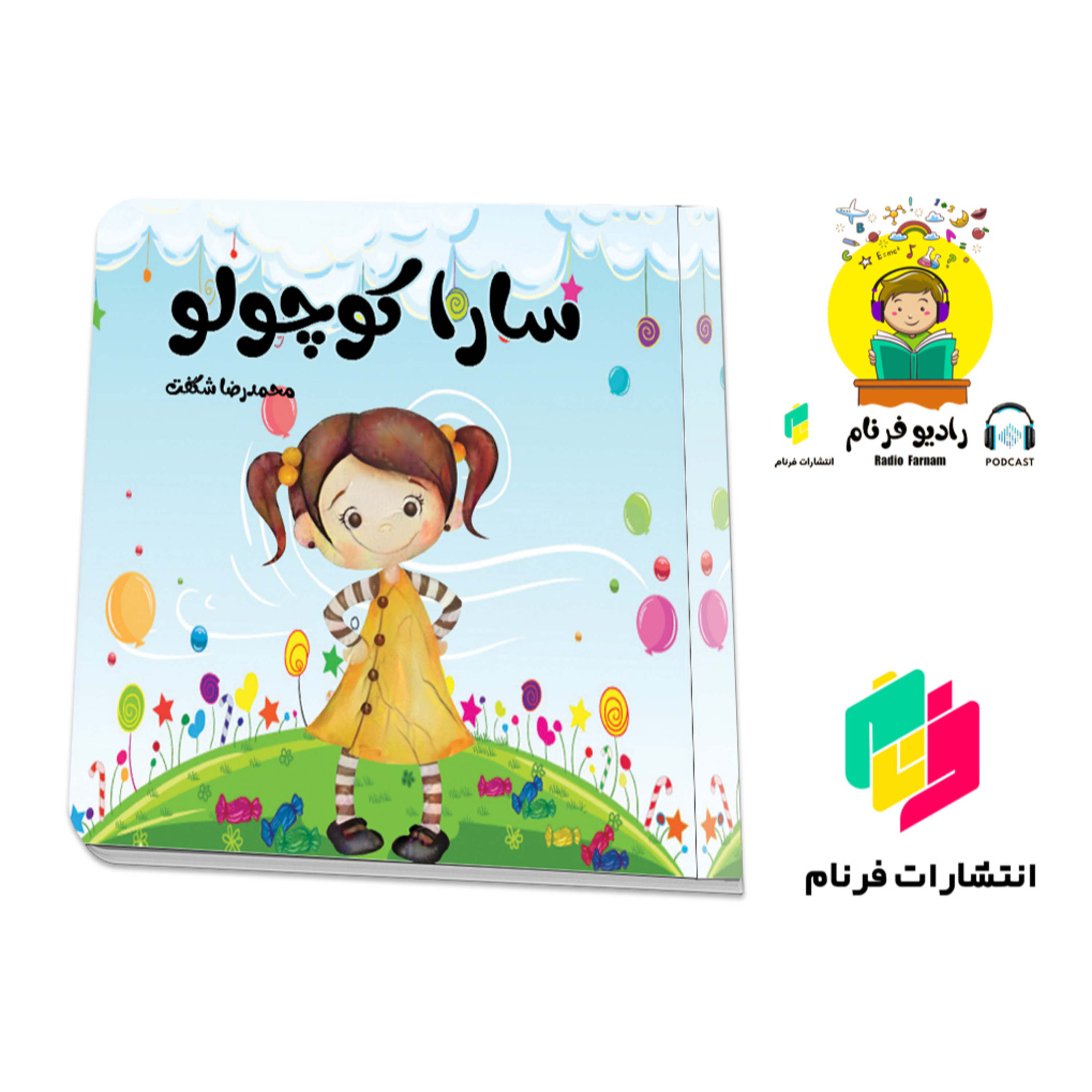 سارا کوچولو episode artwork