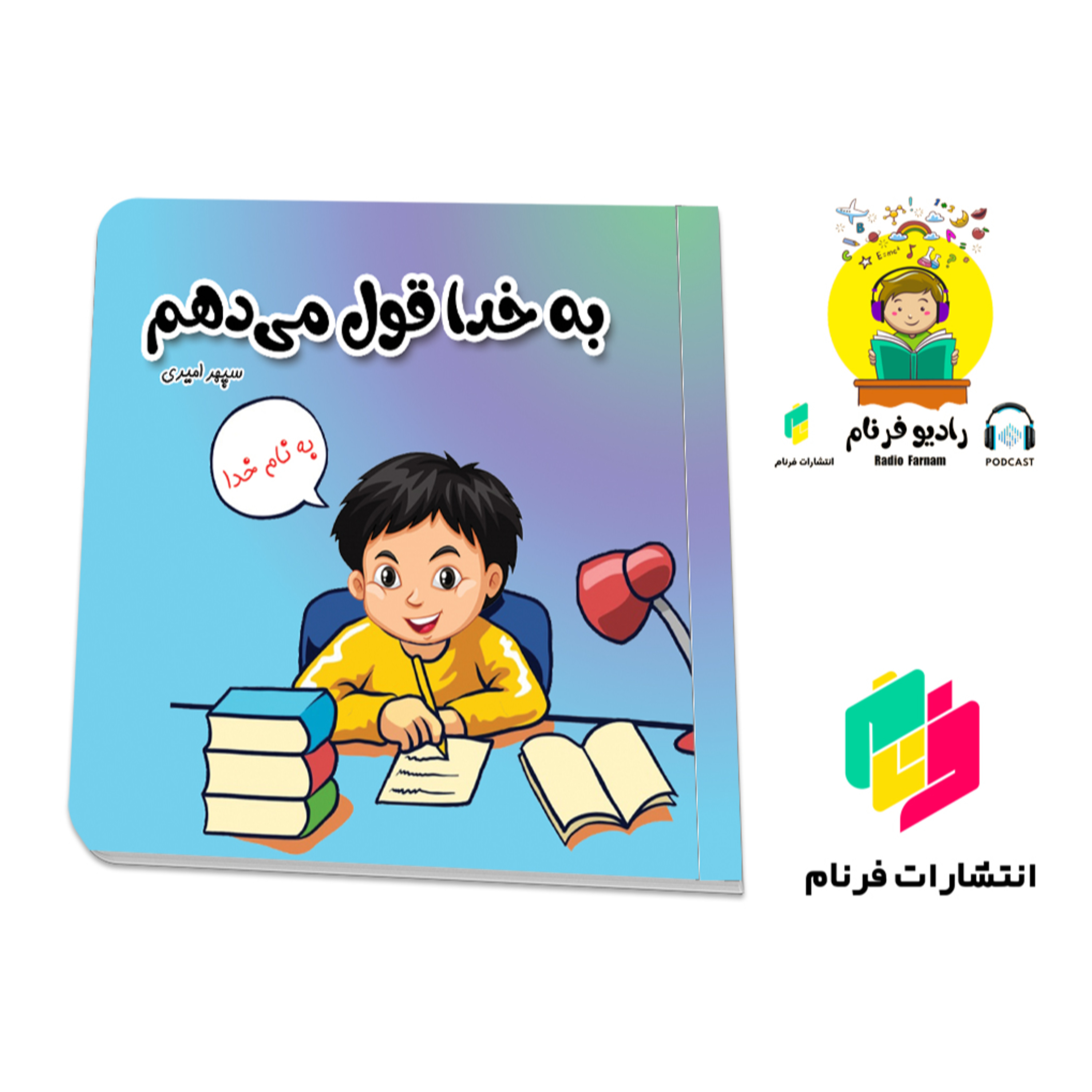 به خدا قول می دهم episode artwork