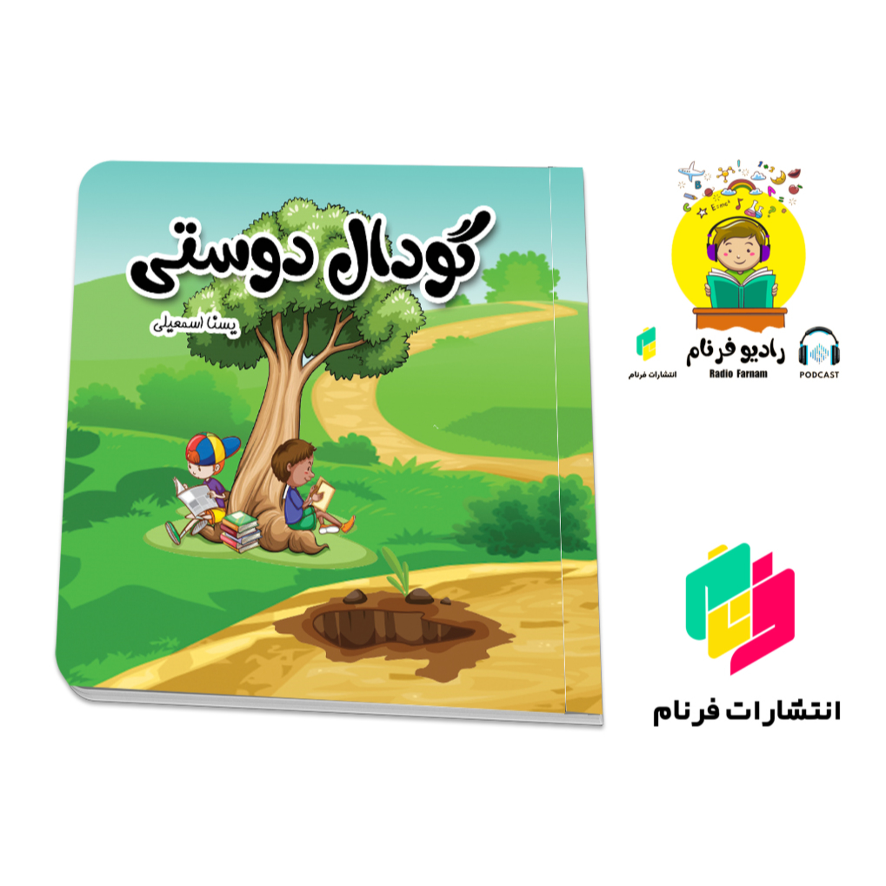 گودال دوستی episode artwork
