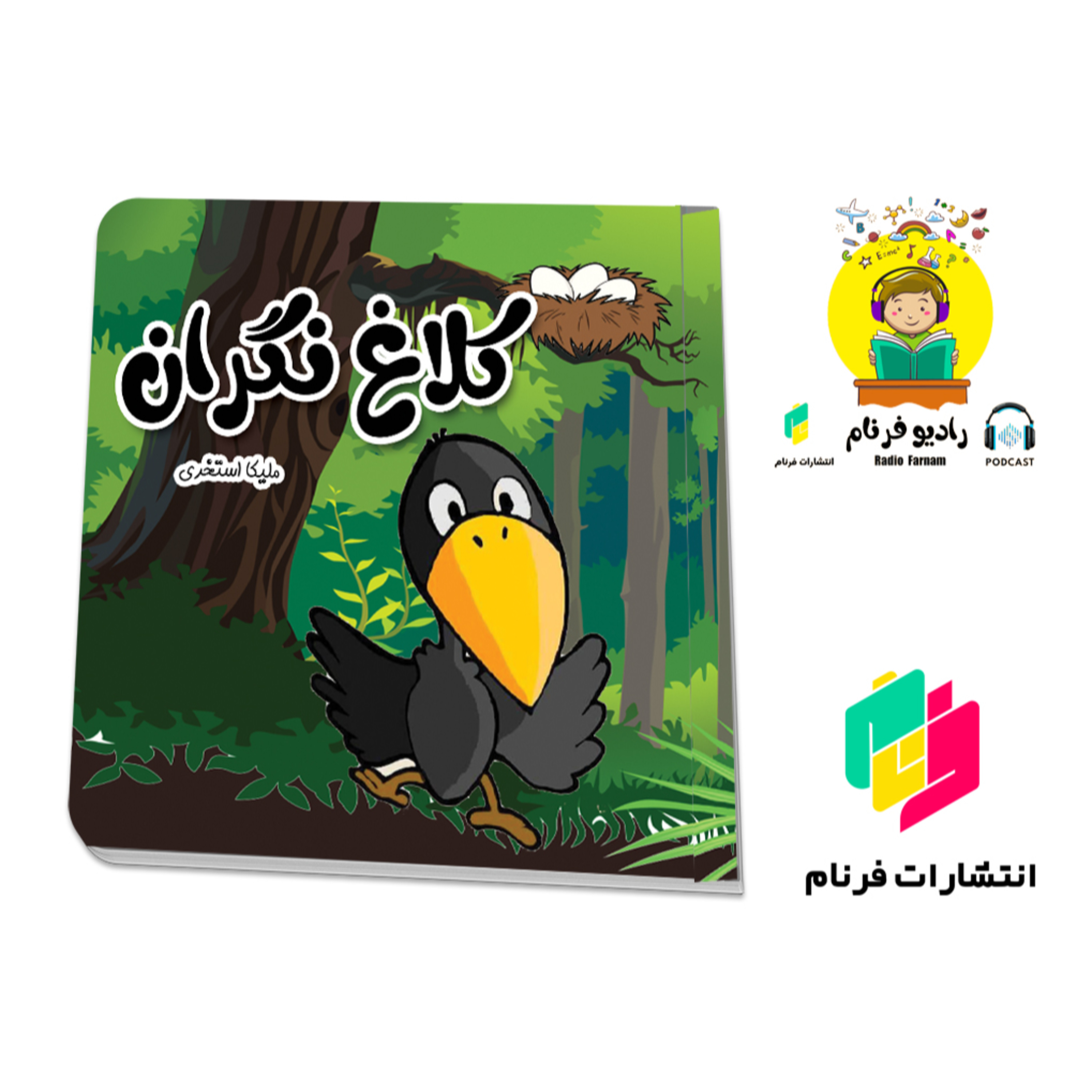 کلاغ نگران episode artwork