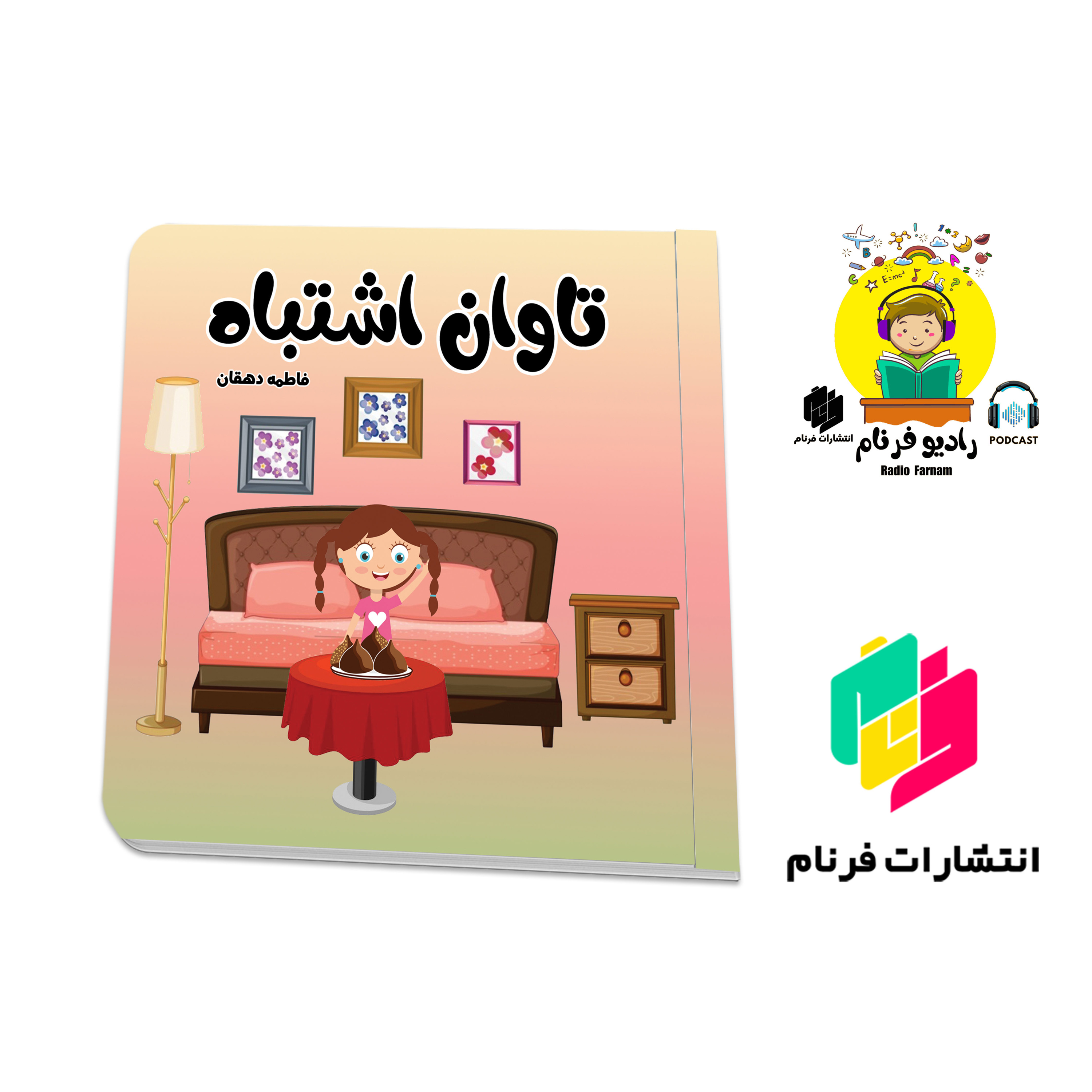 تاوان اشتباه episode artwork