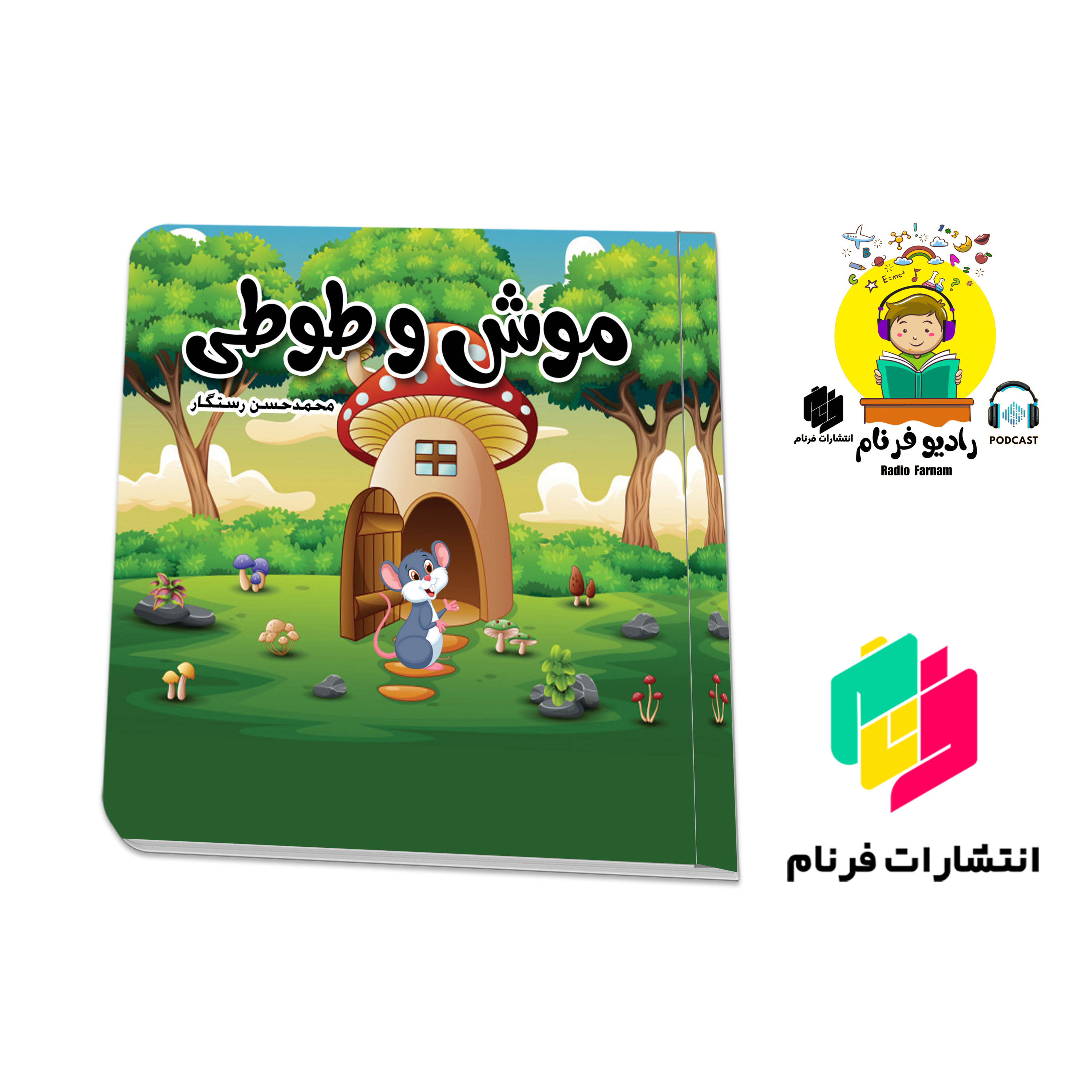 موش و طوطی episode artwork