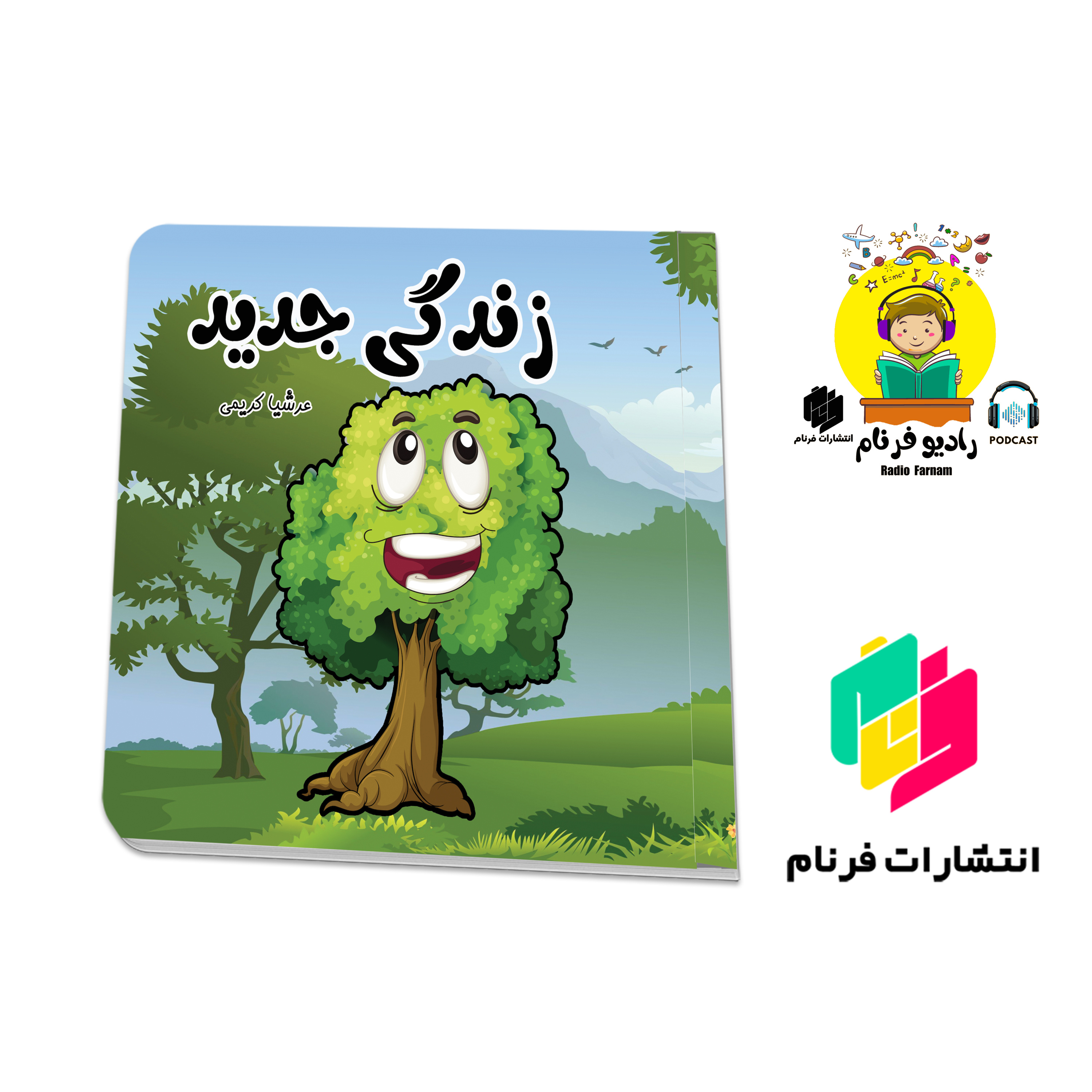 زندگی جدید episode artwork