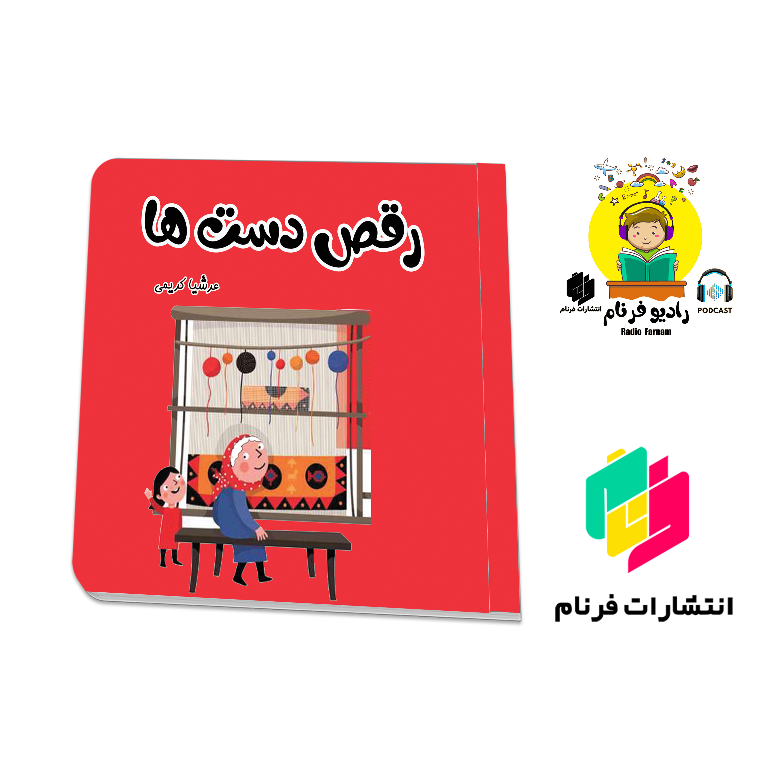 رقص دست ها episode artwork