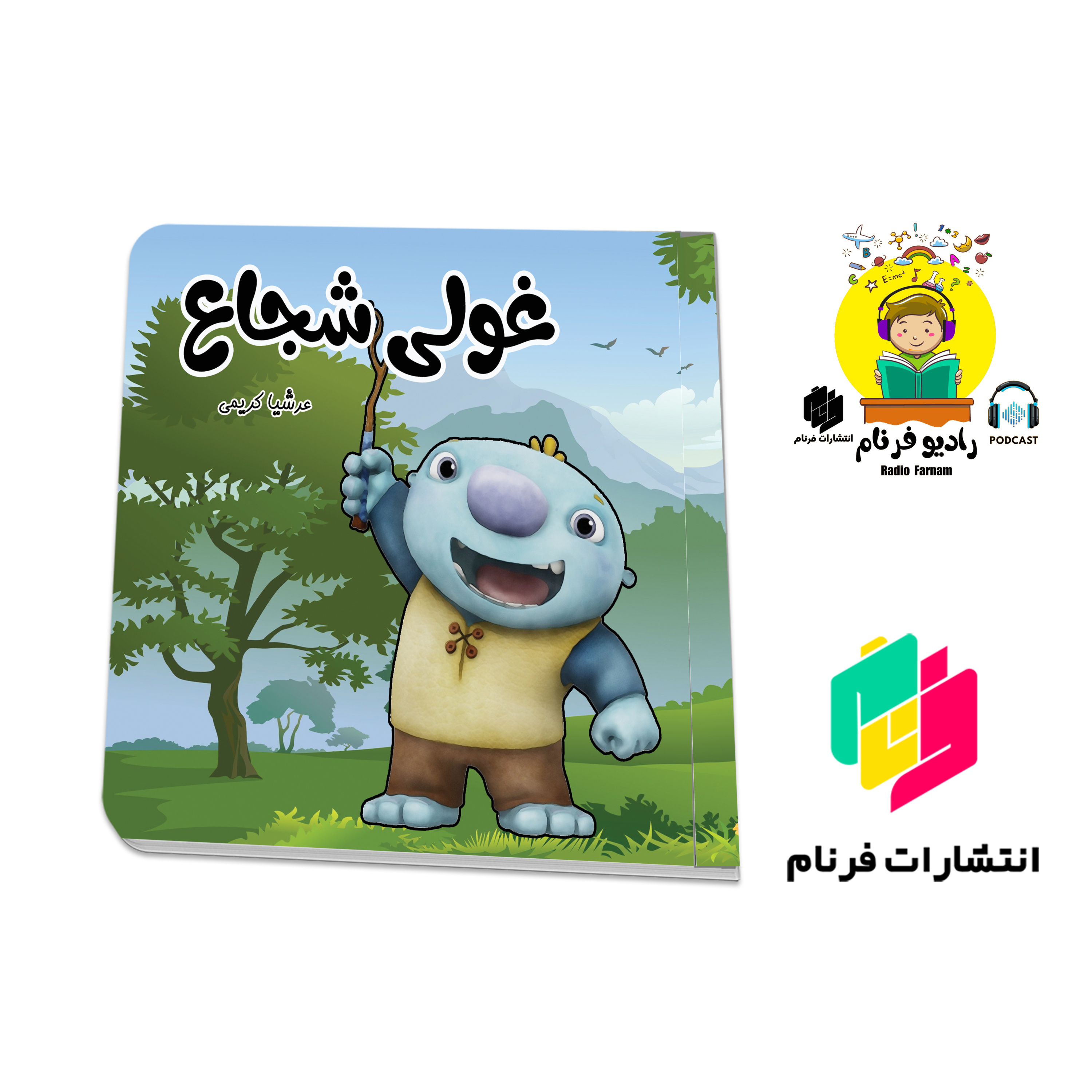 غولی شجاع episode artwork