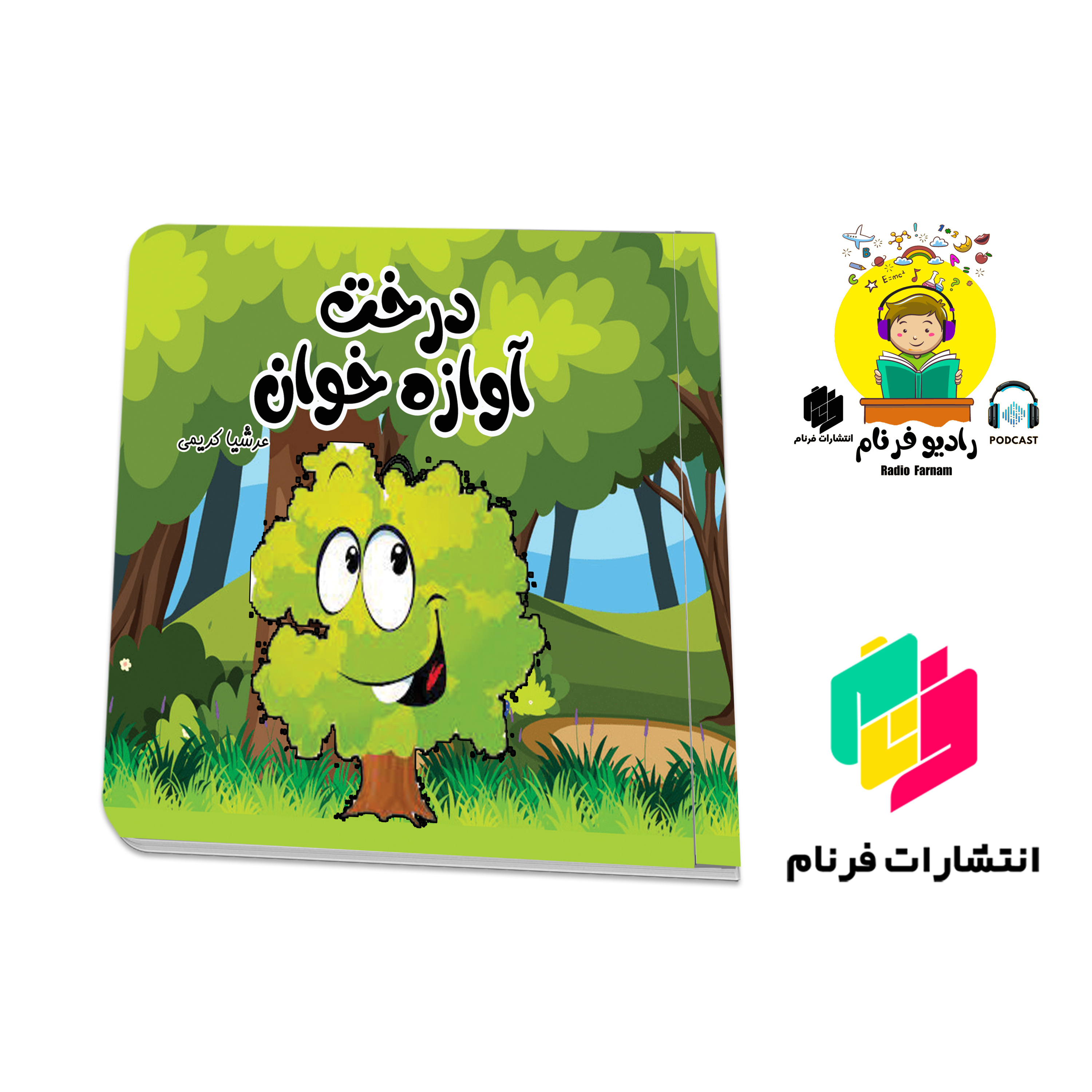 درخت آوازه خوان episode artwork