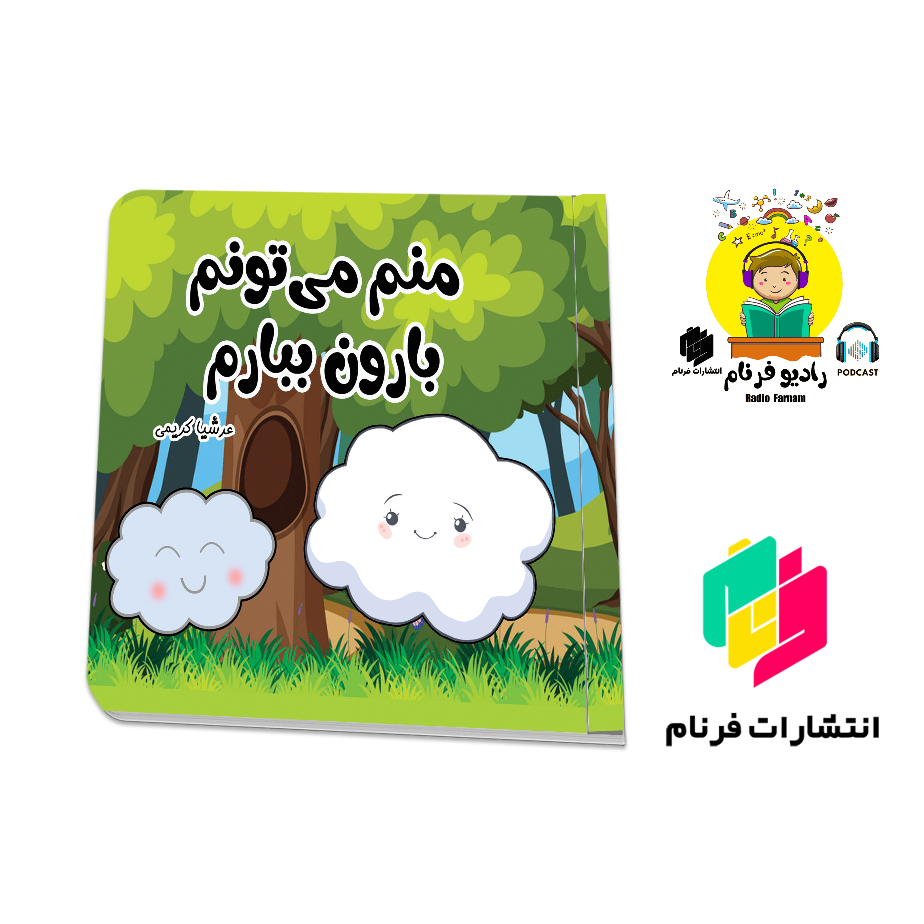 منم می تونم بارون ببارم episode artwork