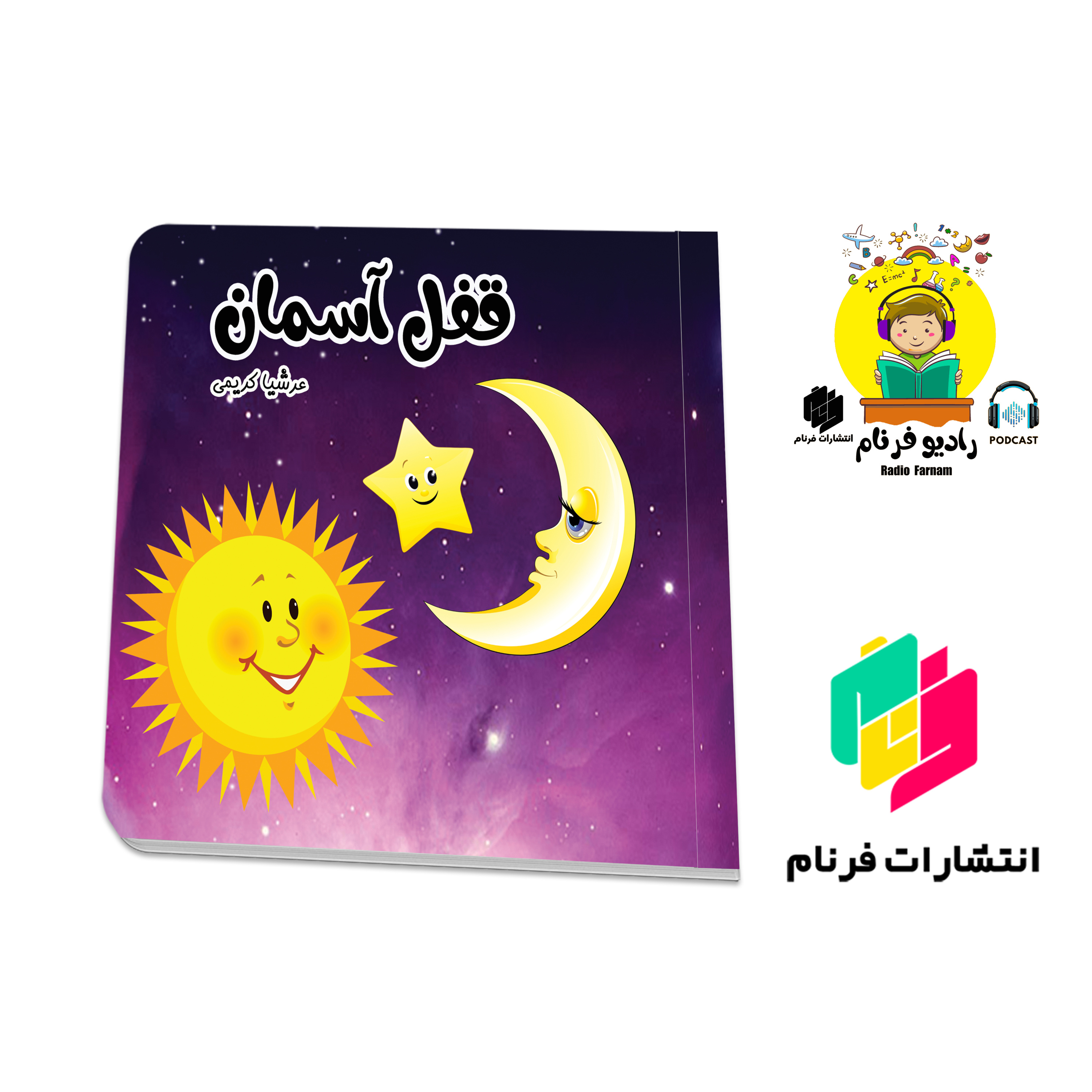 قفل آسمان episode artwork