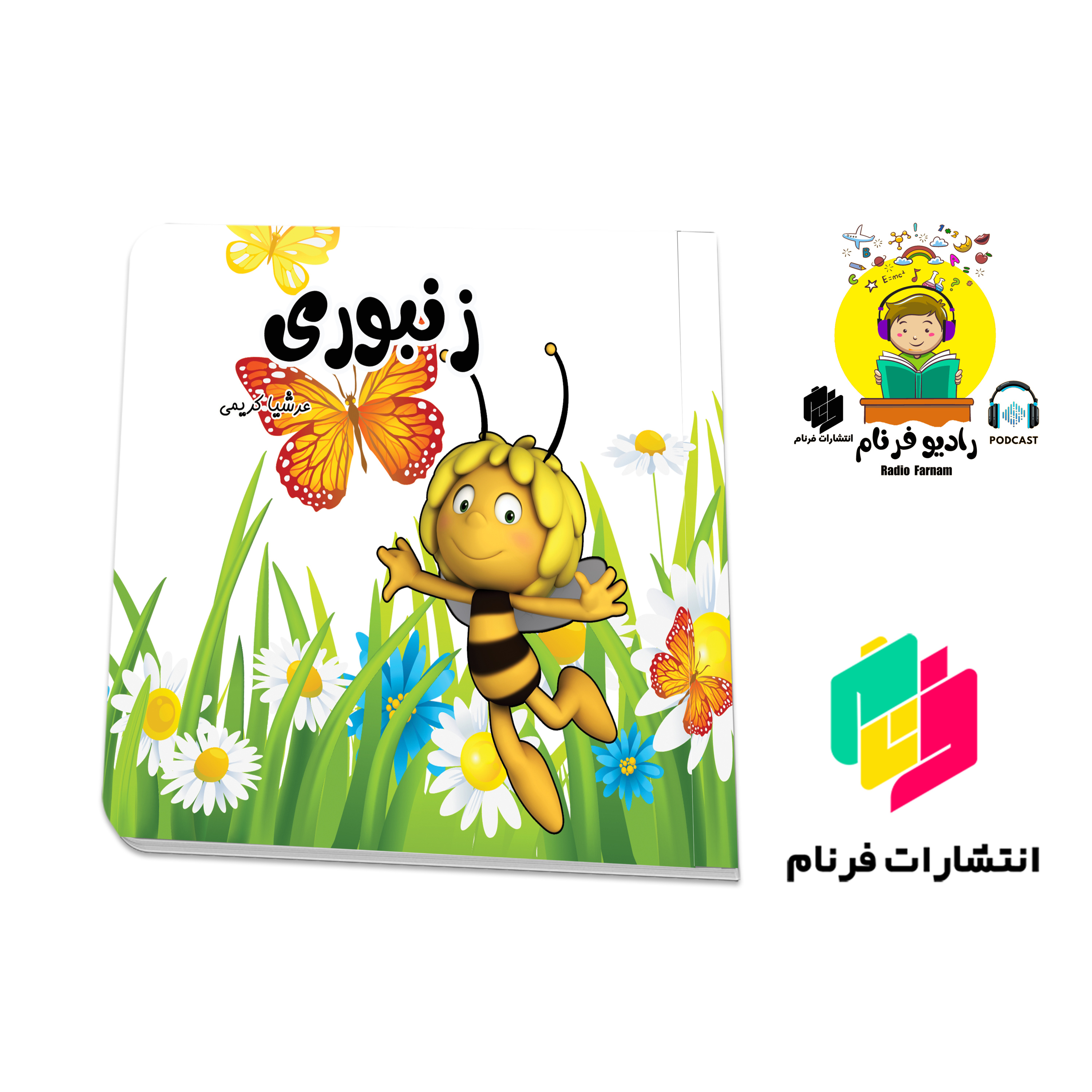 زنبوری episode artwork