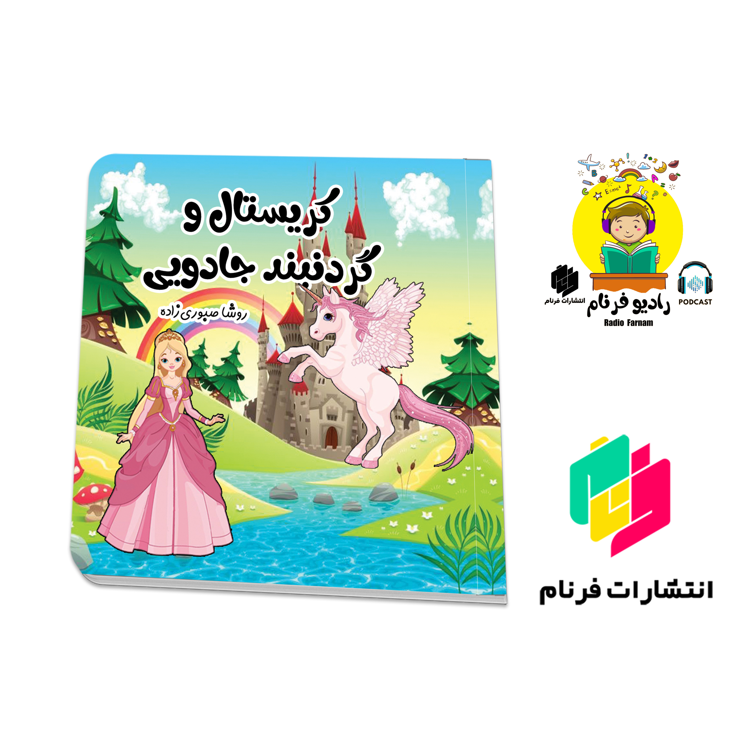 کریستال و گردنبند جادویی episode artwork