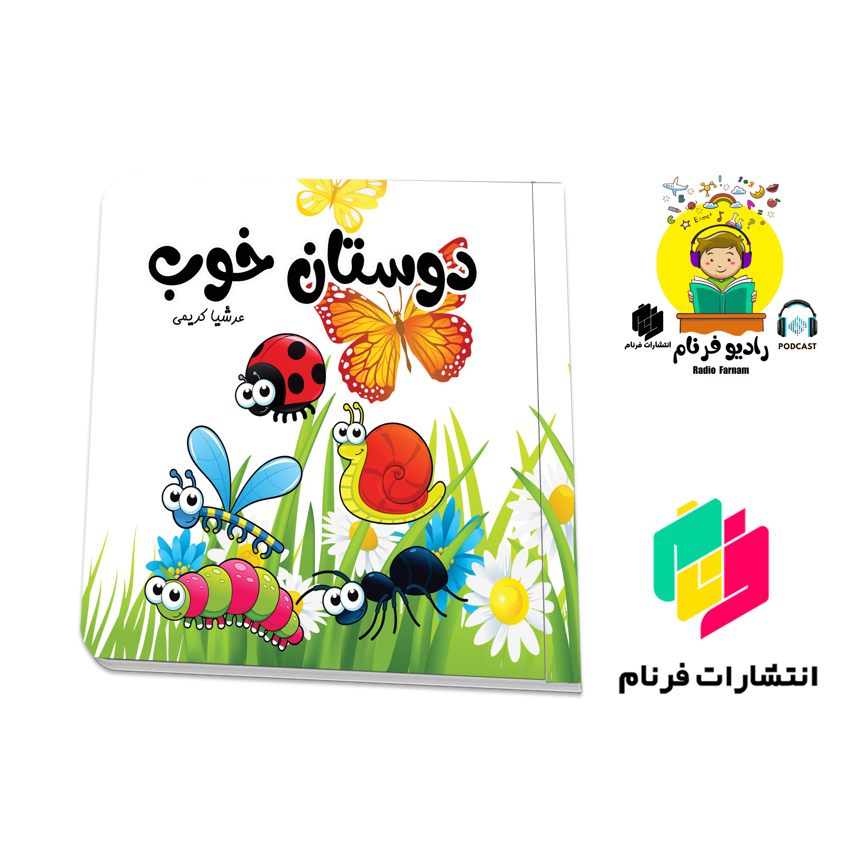 دوستان خوب episode artwork