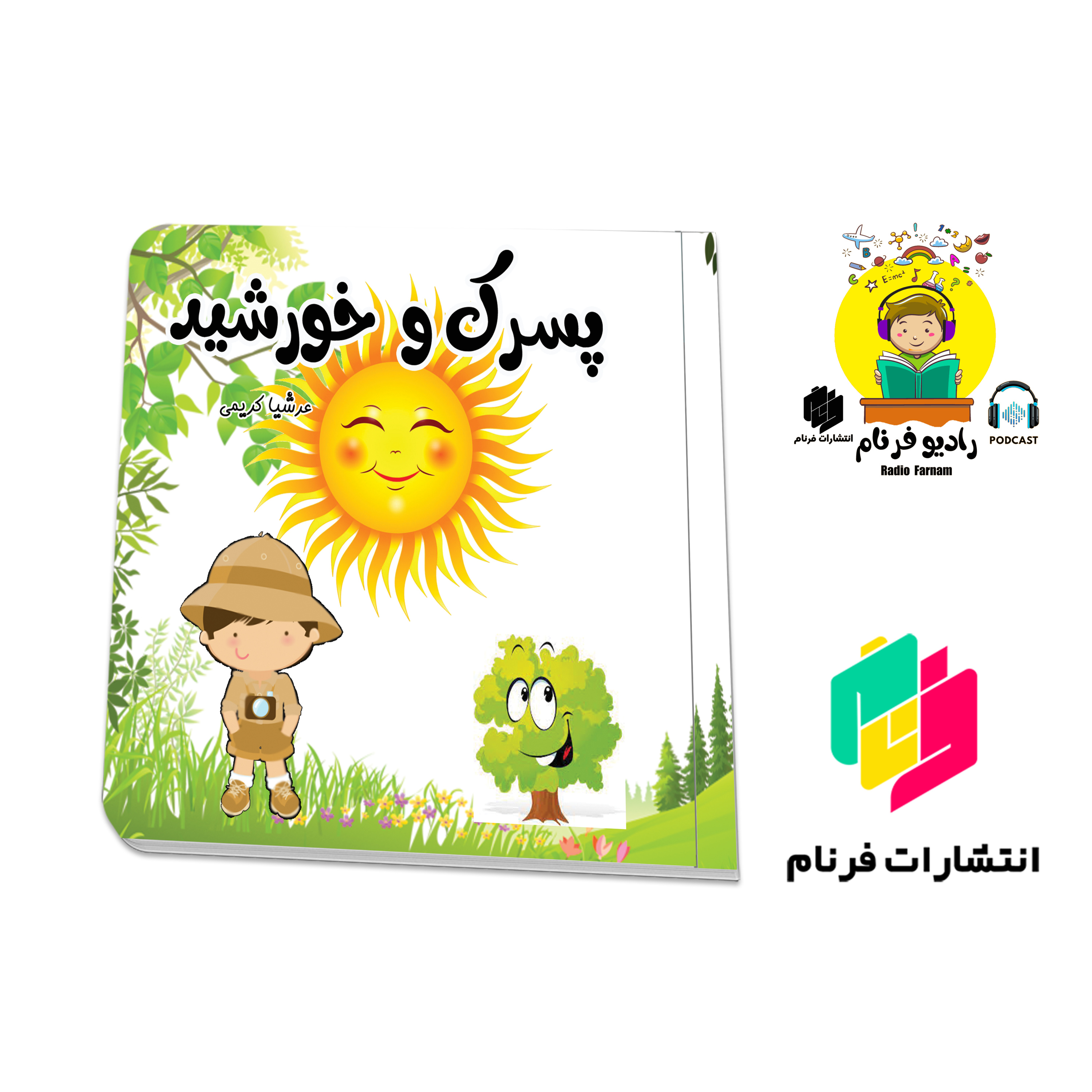 پسرک و خورشید episode artwork