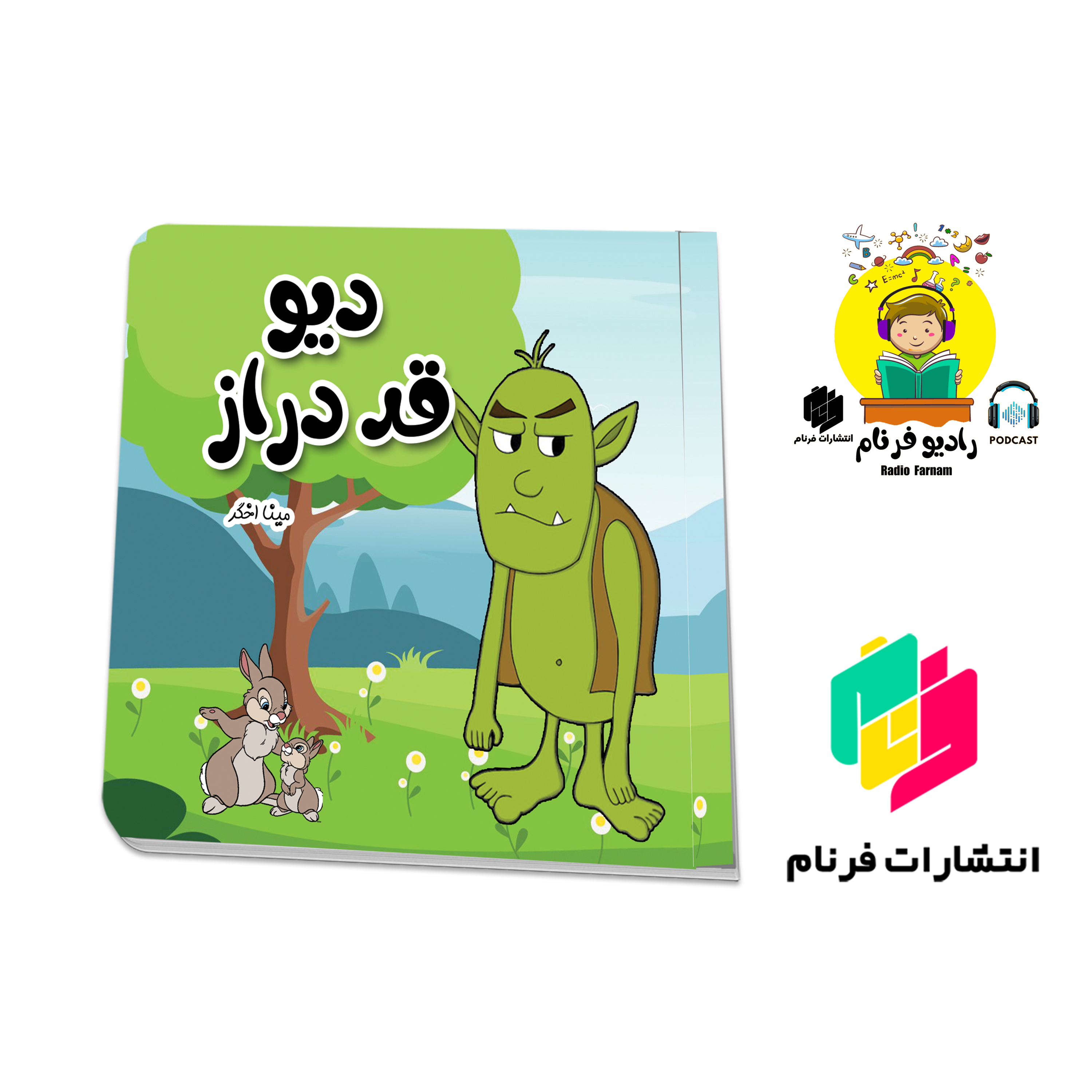  دیو قد دراز episode artwork
