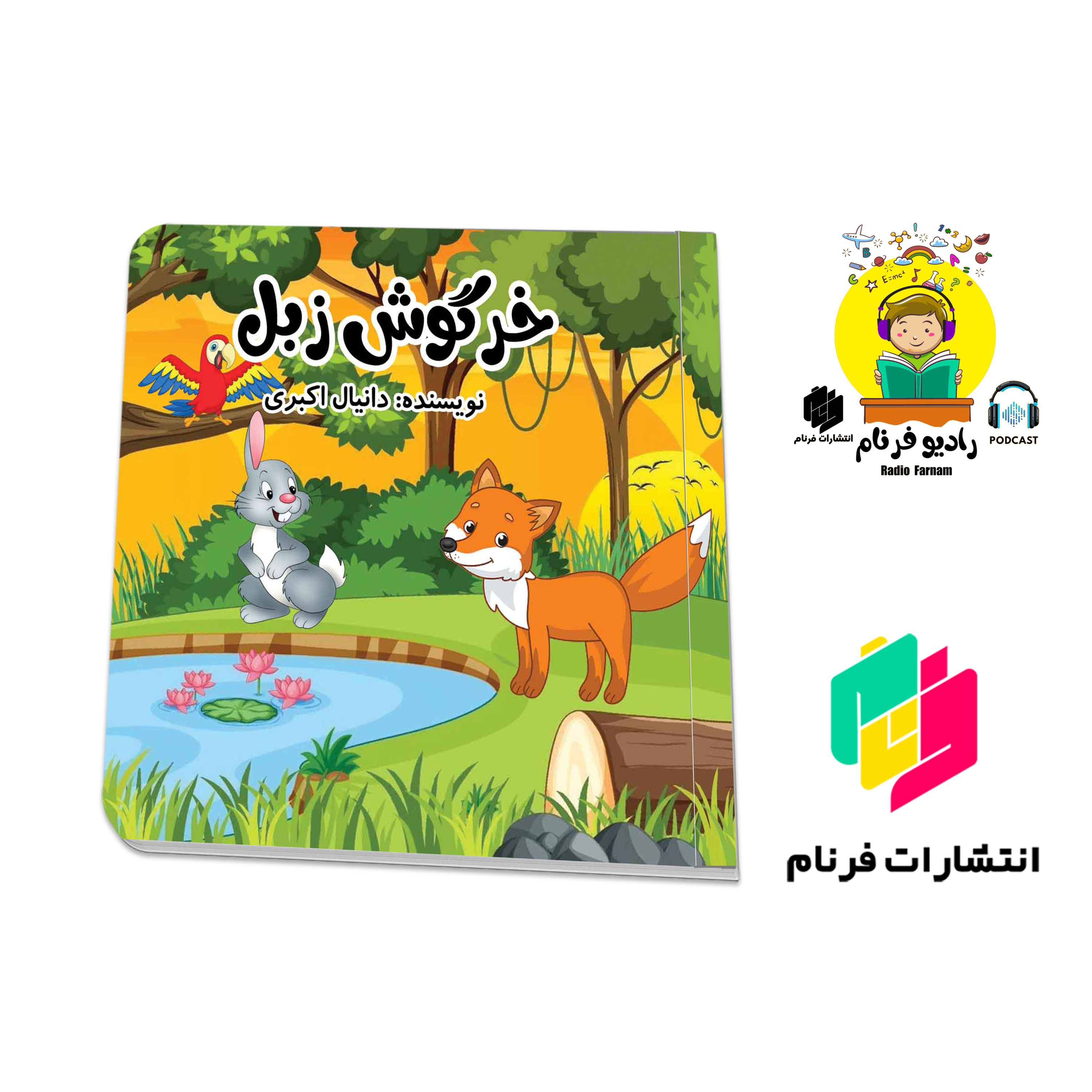 خرگوش زبل episode artwork