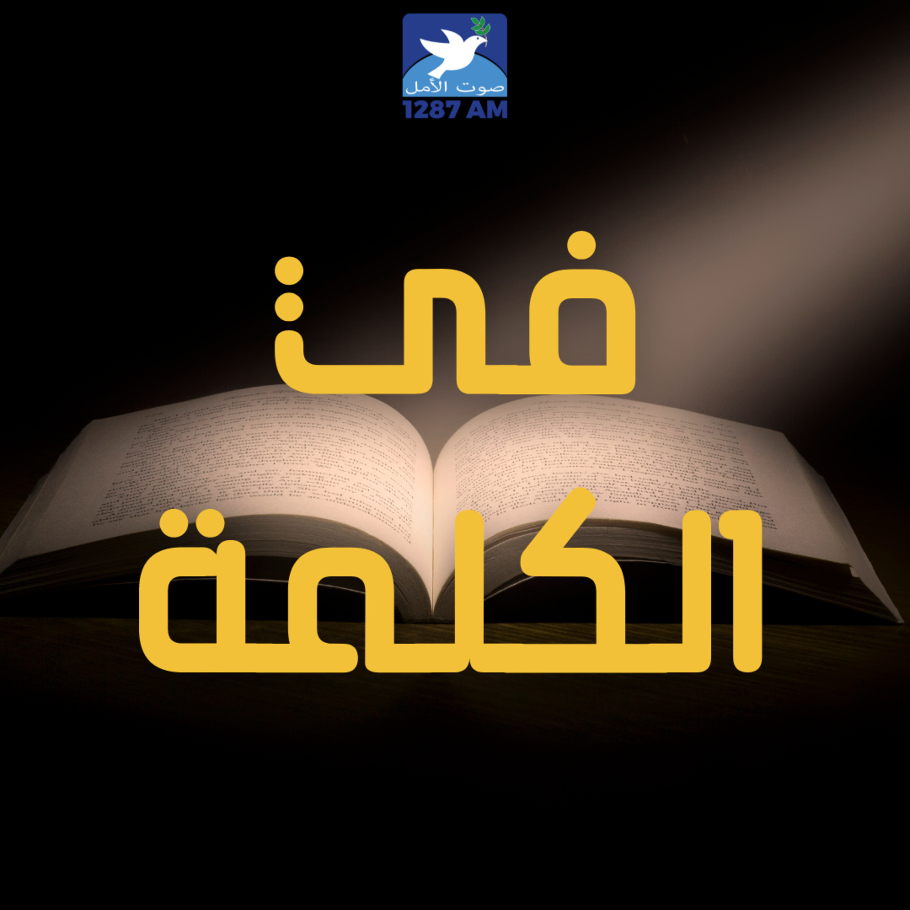 الكاهن الاعظم episode artwork