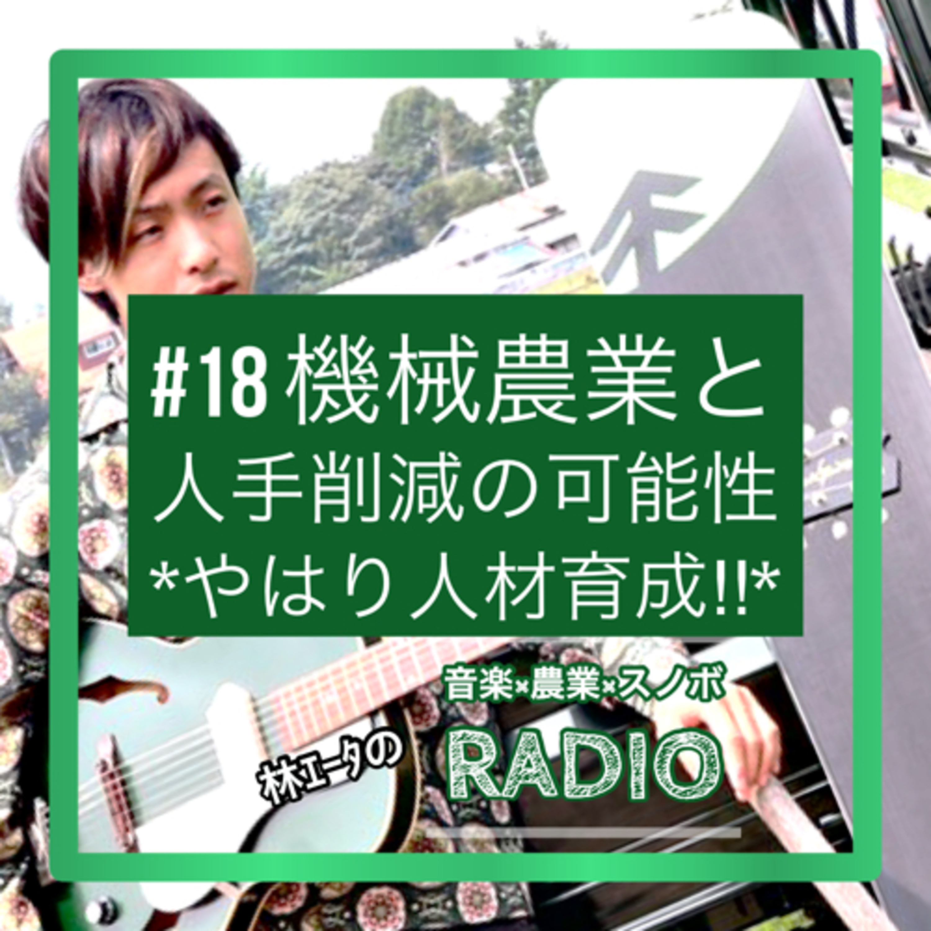 #18 episode artwork