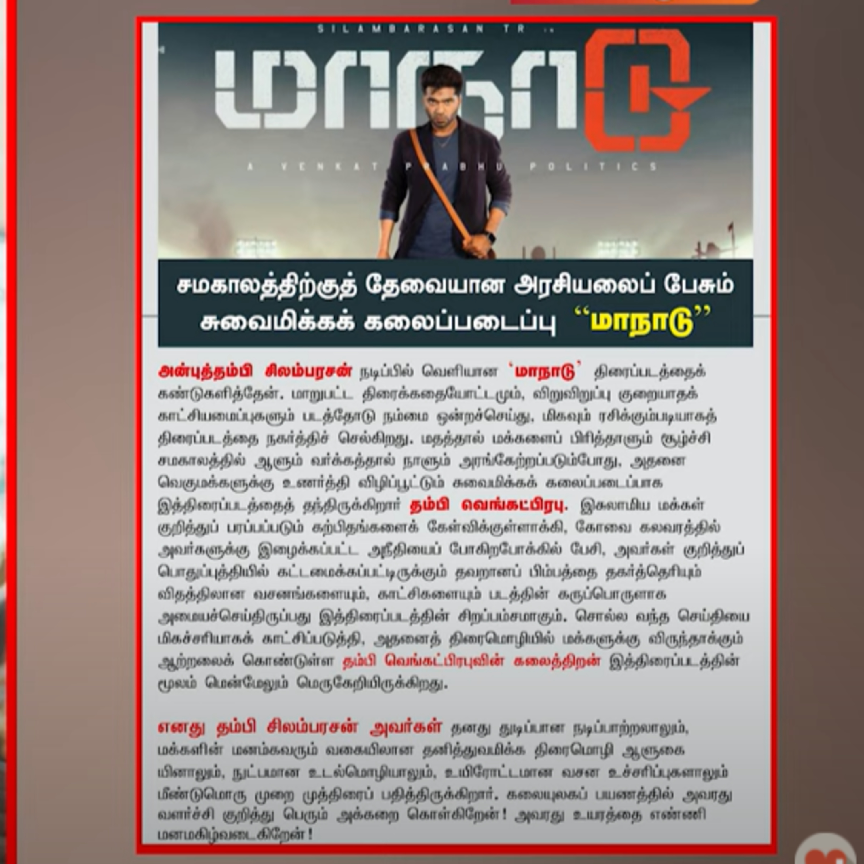 Seeman about Simbu STR's Maanaadu movie episode artwork