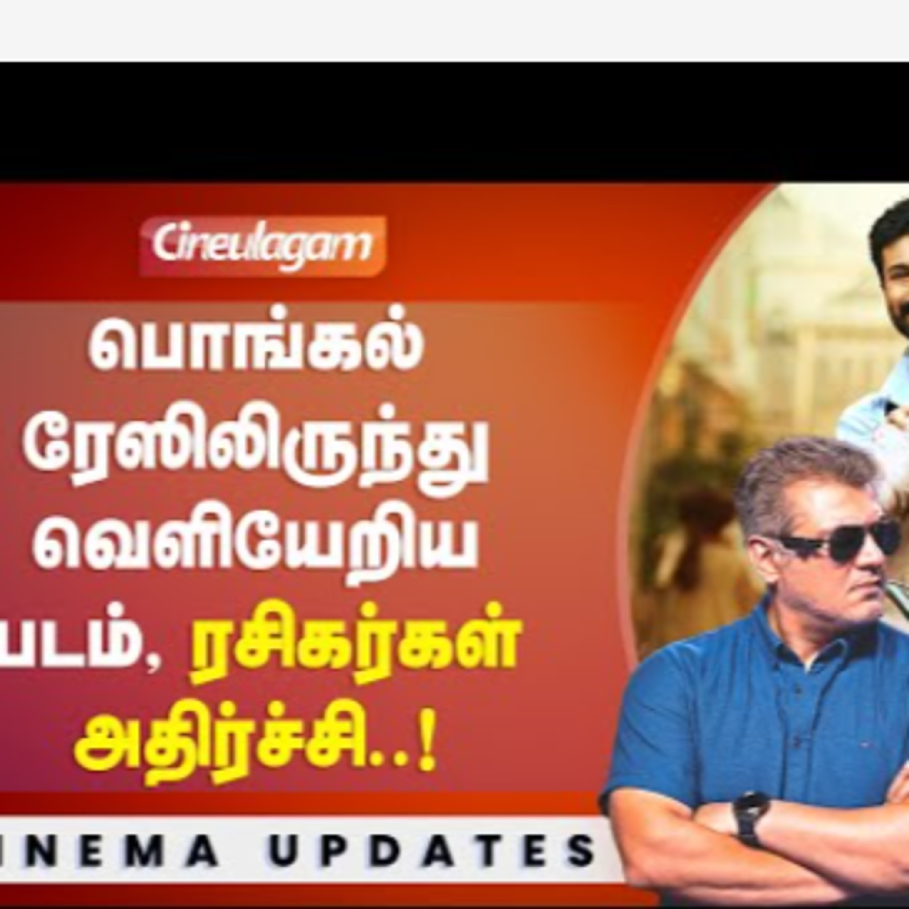 The most waited movie gets postponed from Pongal release episode artwork