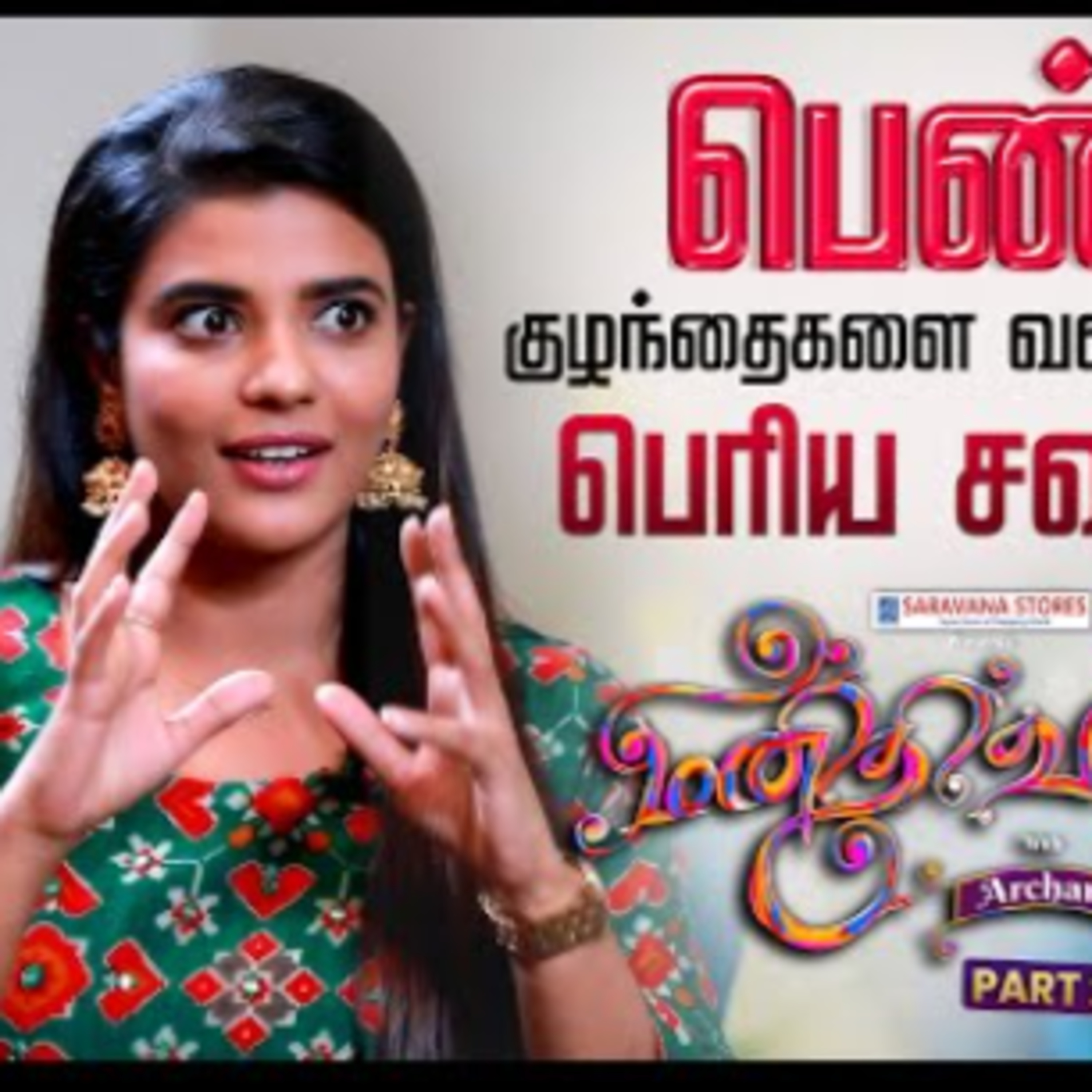 Manidhi Vaa - Aishwarya Rajesh with VJ Archana Ep-9 Part-2 episode artwork