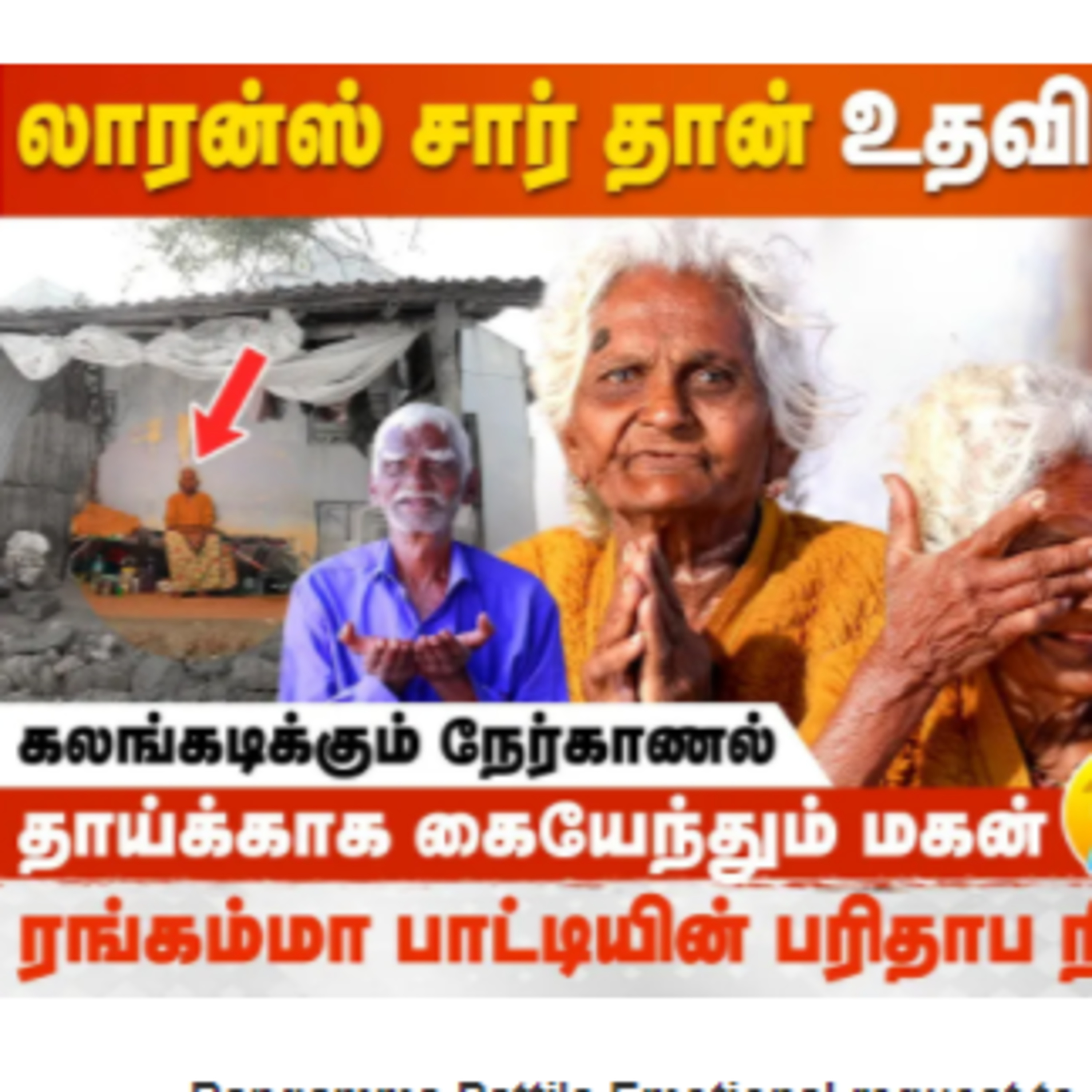 Rangamma Patti's Emotional request to Lawrence Master episode artwork