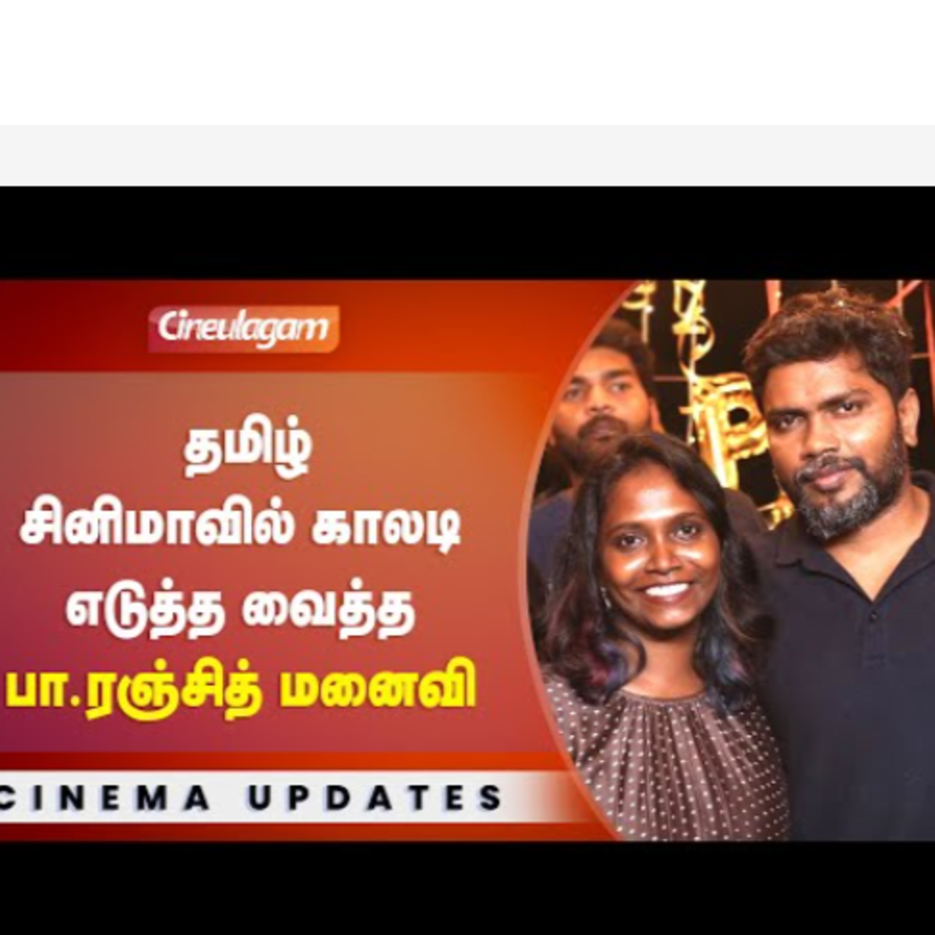 Cineulagam