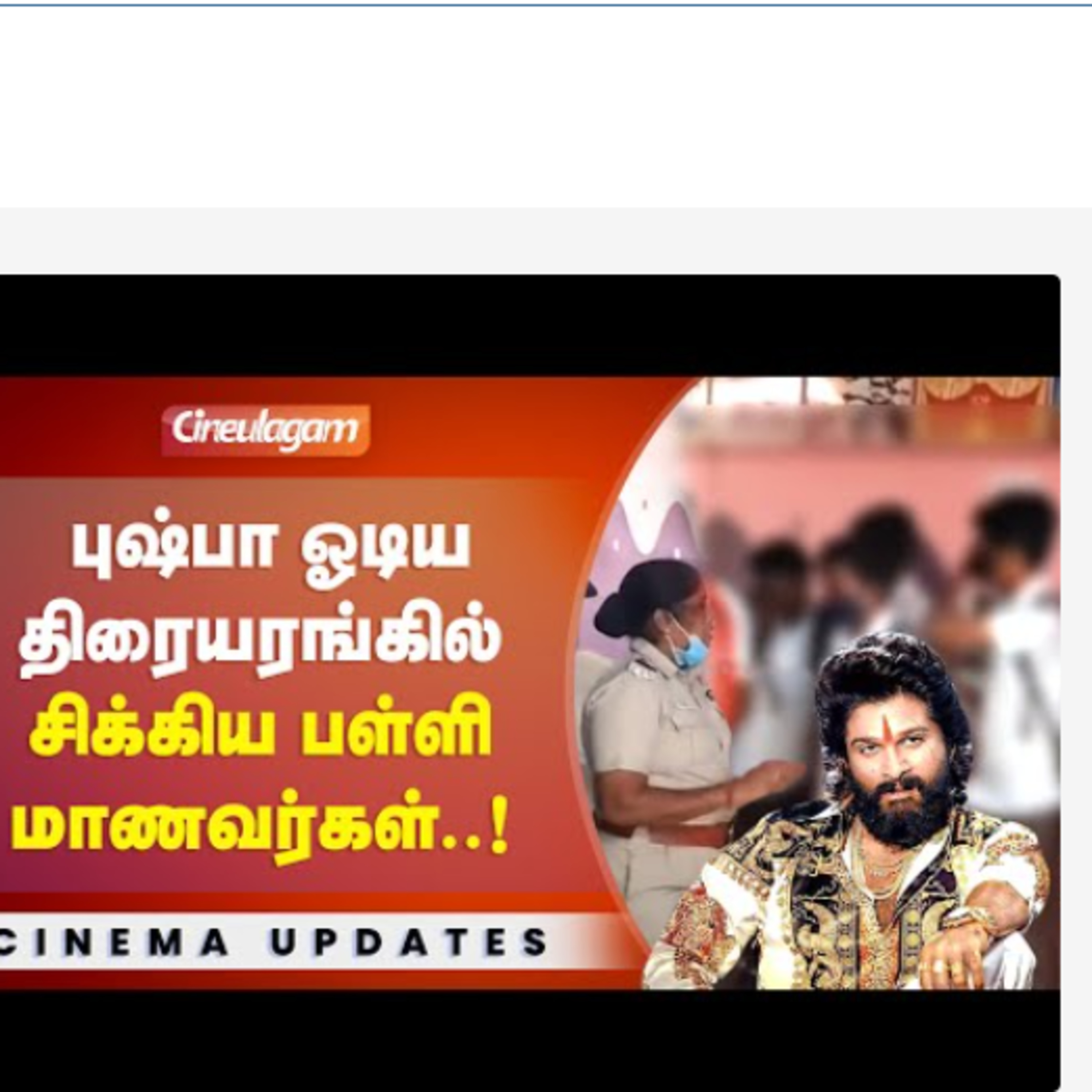 Cineulagam