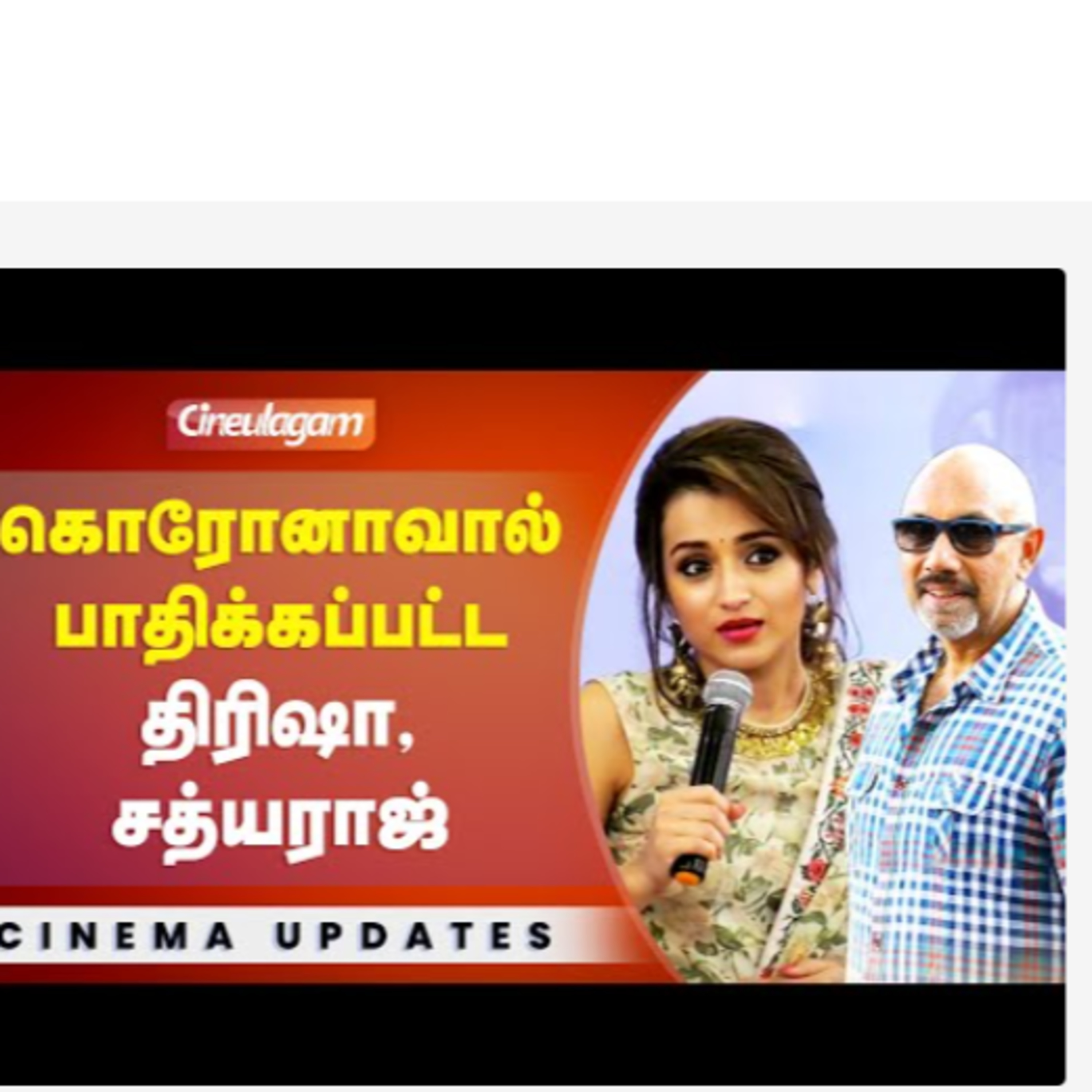 Sathyaraj & Trisha fall sick after testing Covid positive | Cineulagam episode artwork