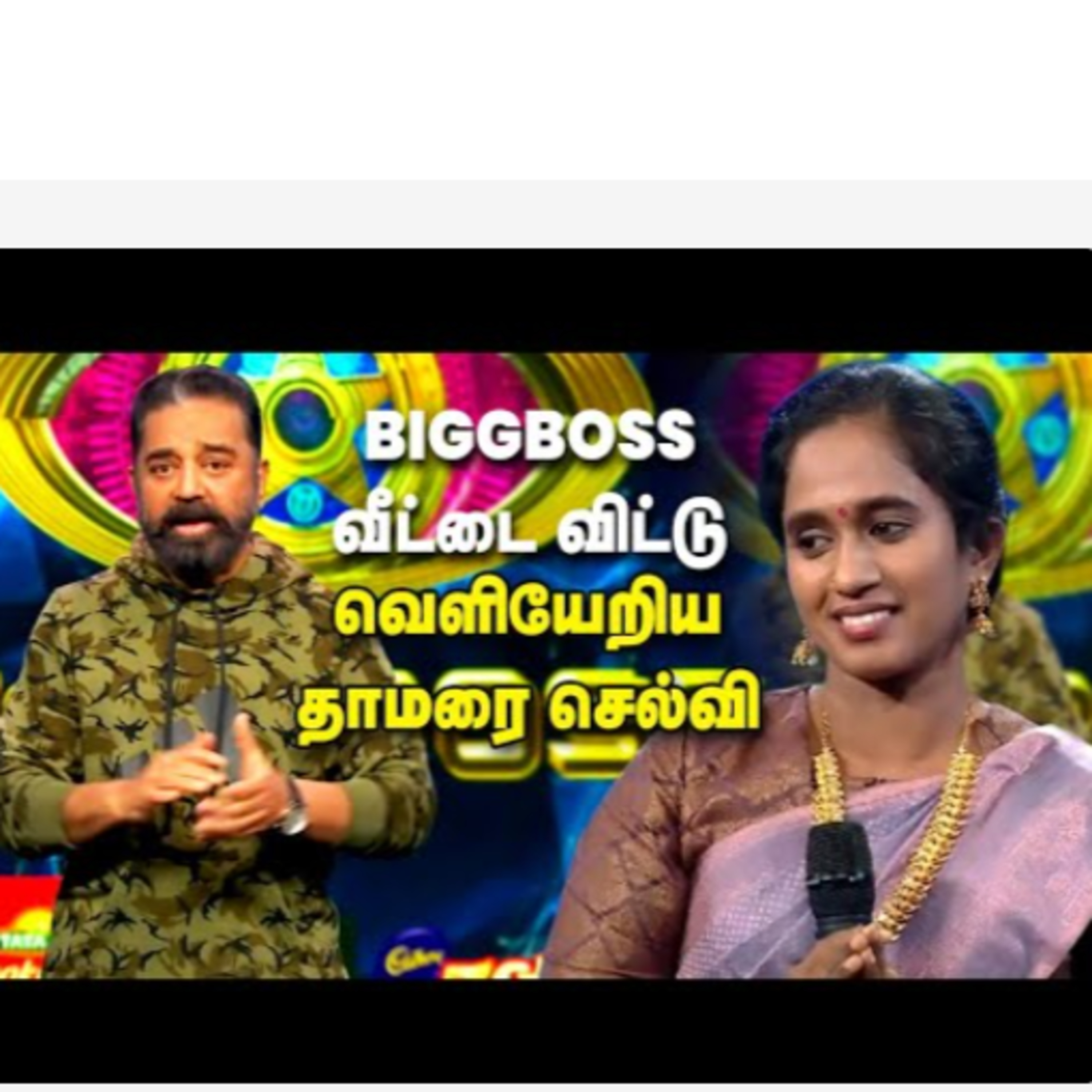 Thamarai Selvi Evicted from Bigg Boss Tamil Season 5 episode artwork