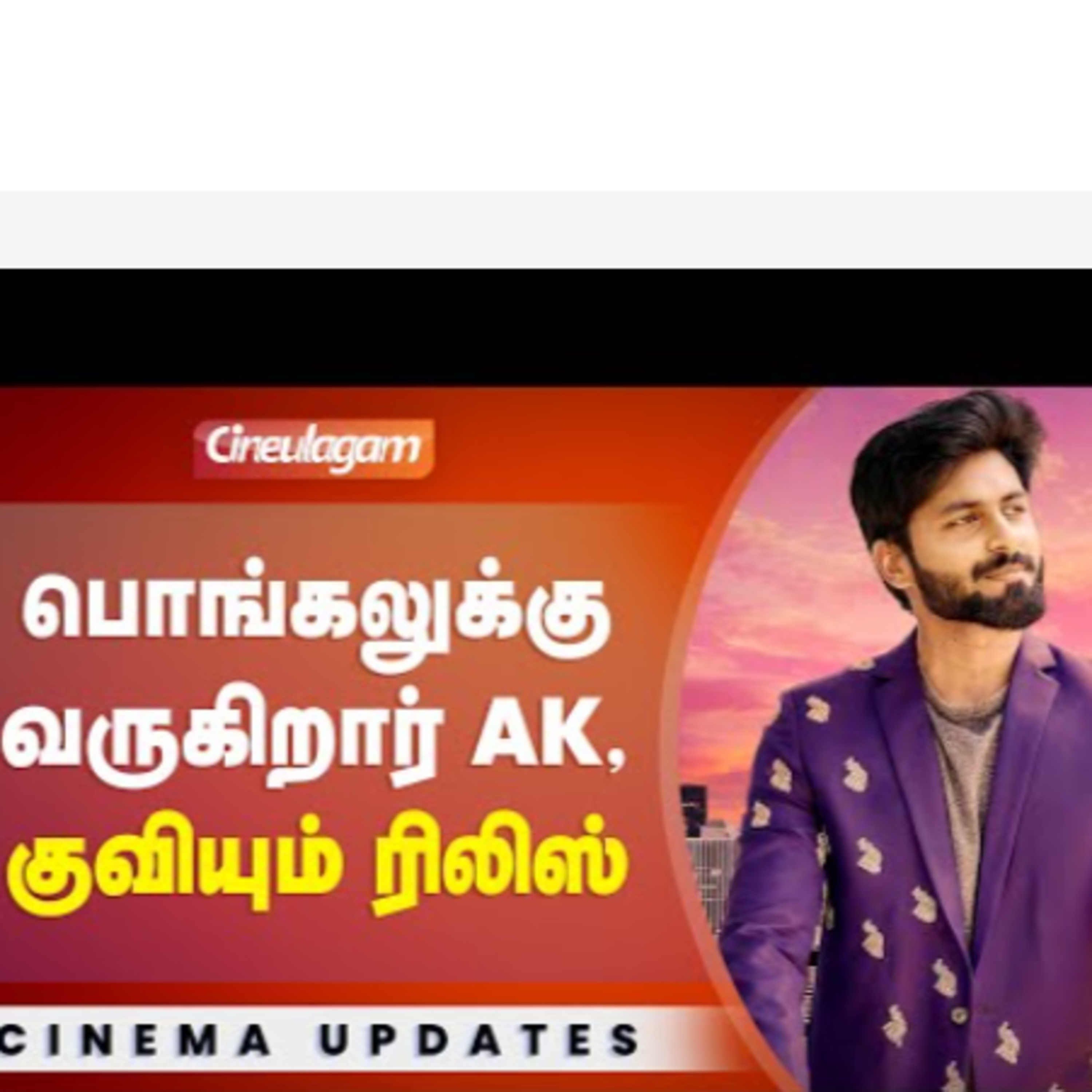 Cineulagam