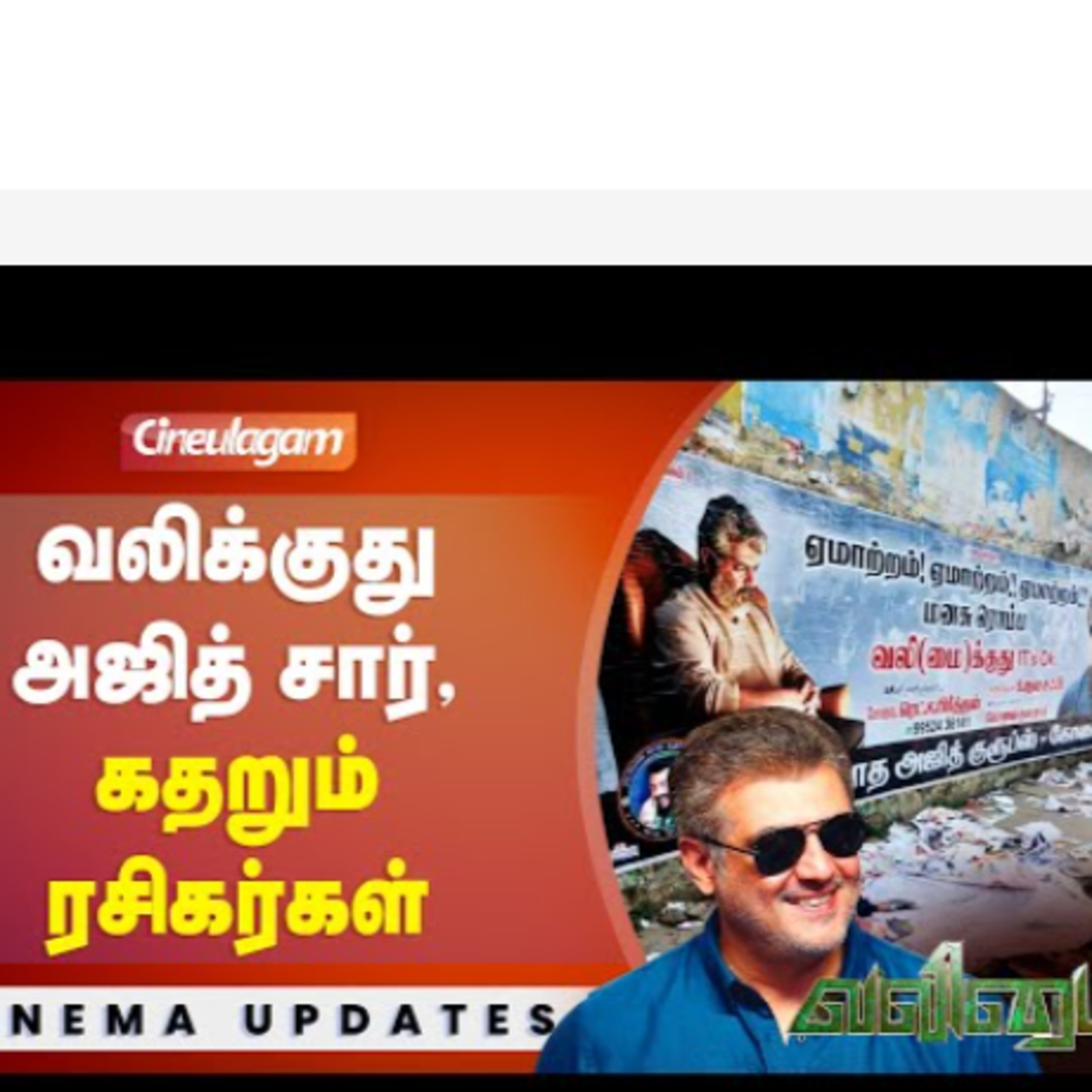 Ajith fans sad posters due to postponed of Valimai movie episode artwork