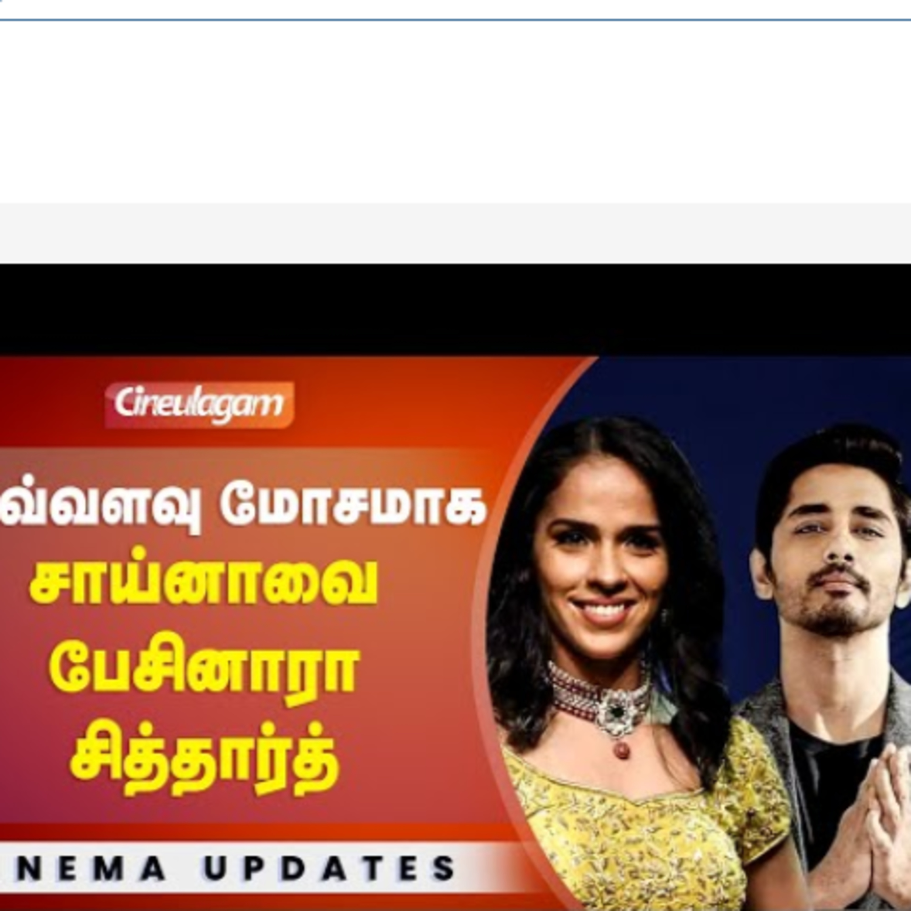 Saina Nehwal பற்றி தவறாக பேசினாரா Siddharth வெடித்தது பிரச்சனை episode artwork