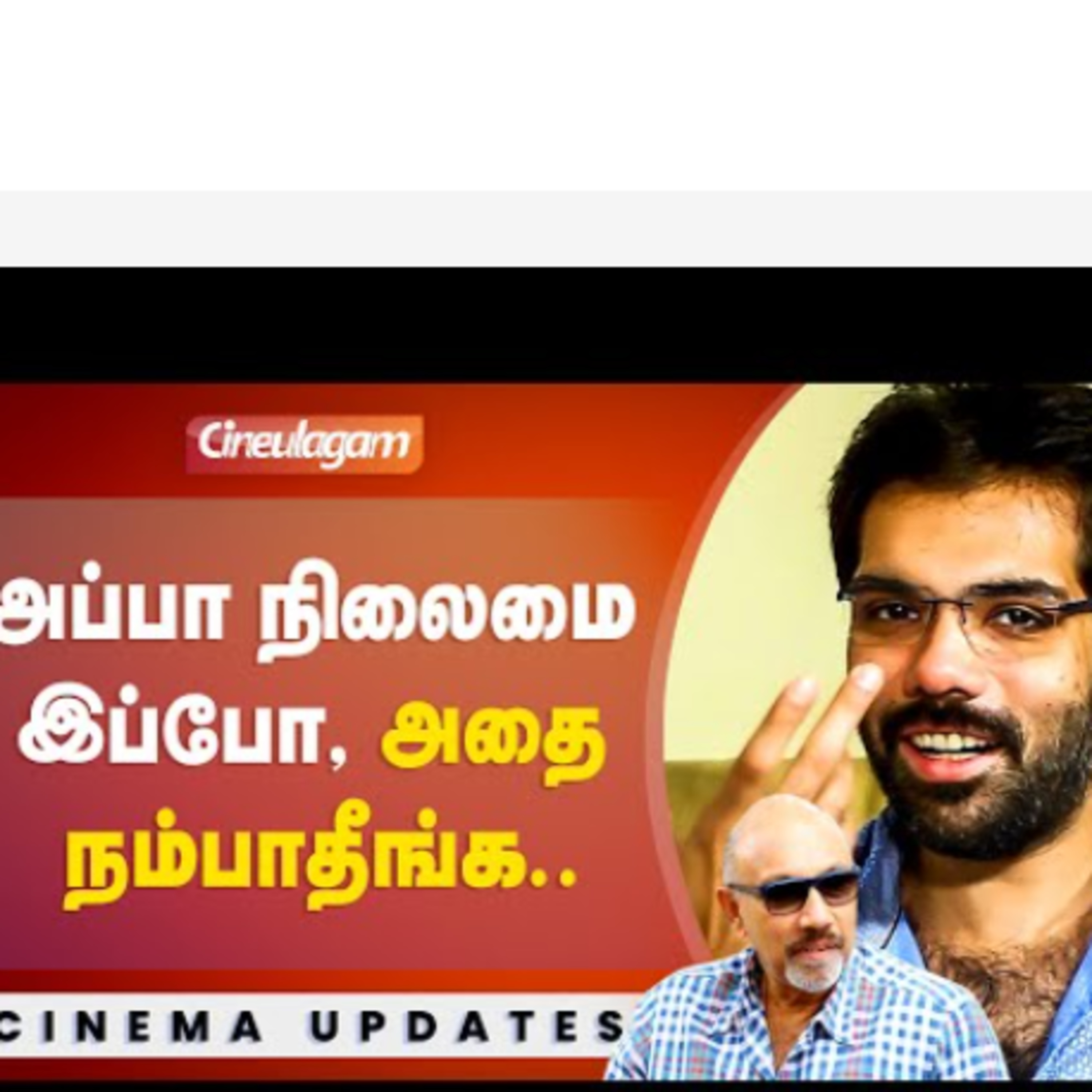 அப்பா Sathyaraj பெயரில் வருவதை நம்பாதீங்க, Sibiraj விளக்கம் episode artwork