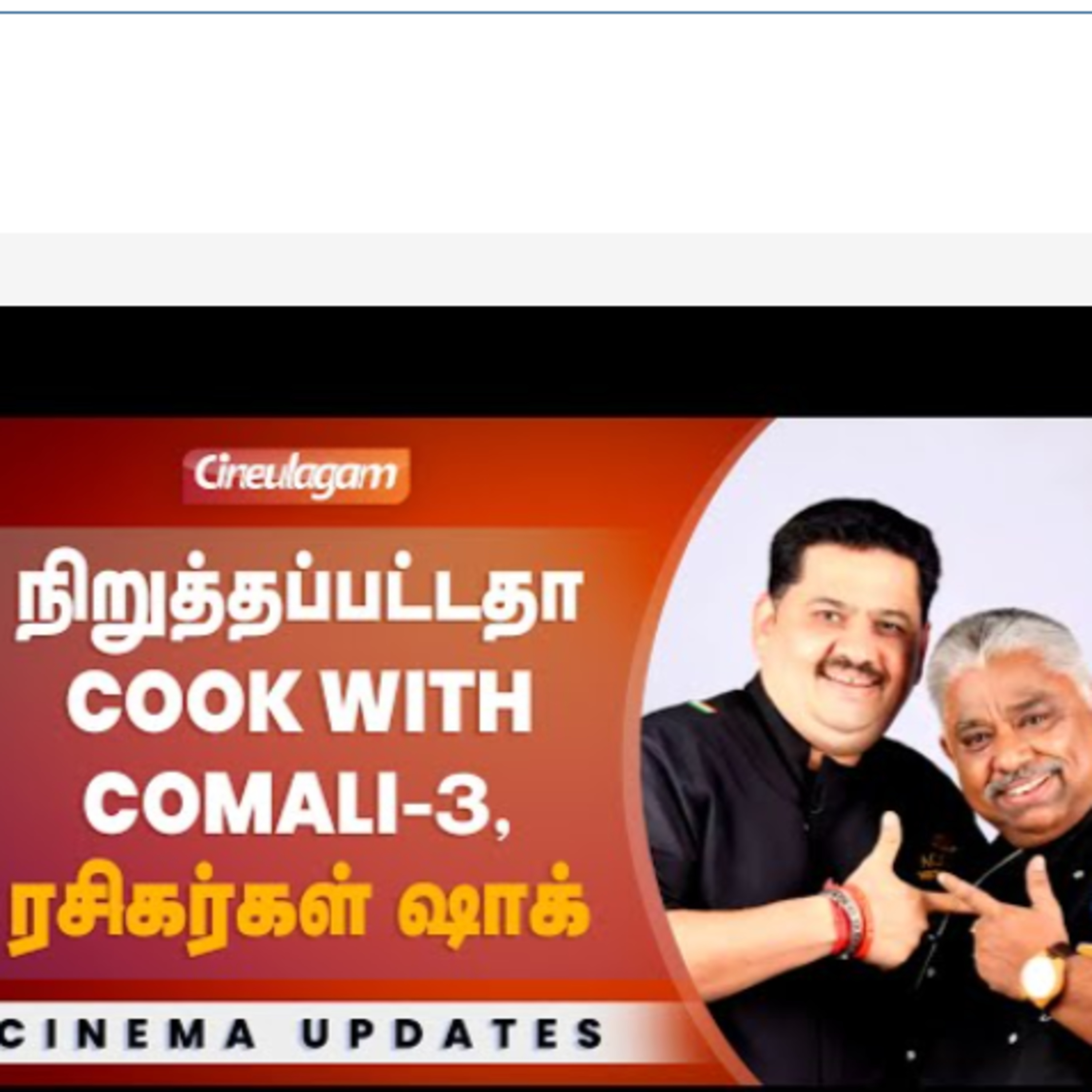 Cook With Comali 3 செட்டில் Corona வா 😱ரசிகர்கள் அதிர்ச்சி episode artwork