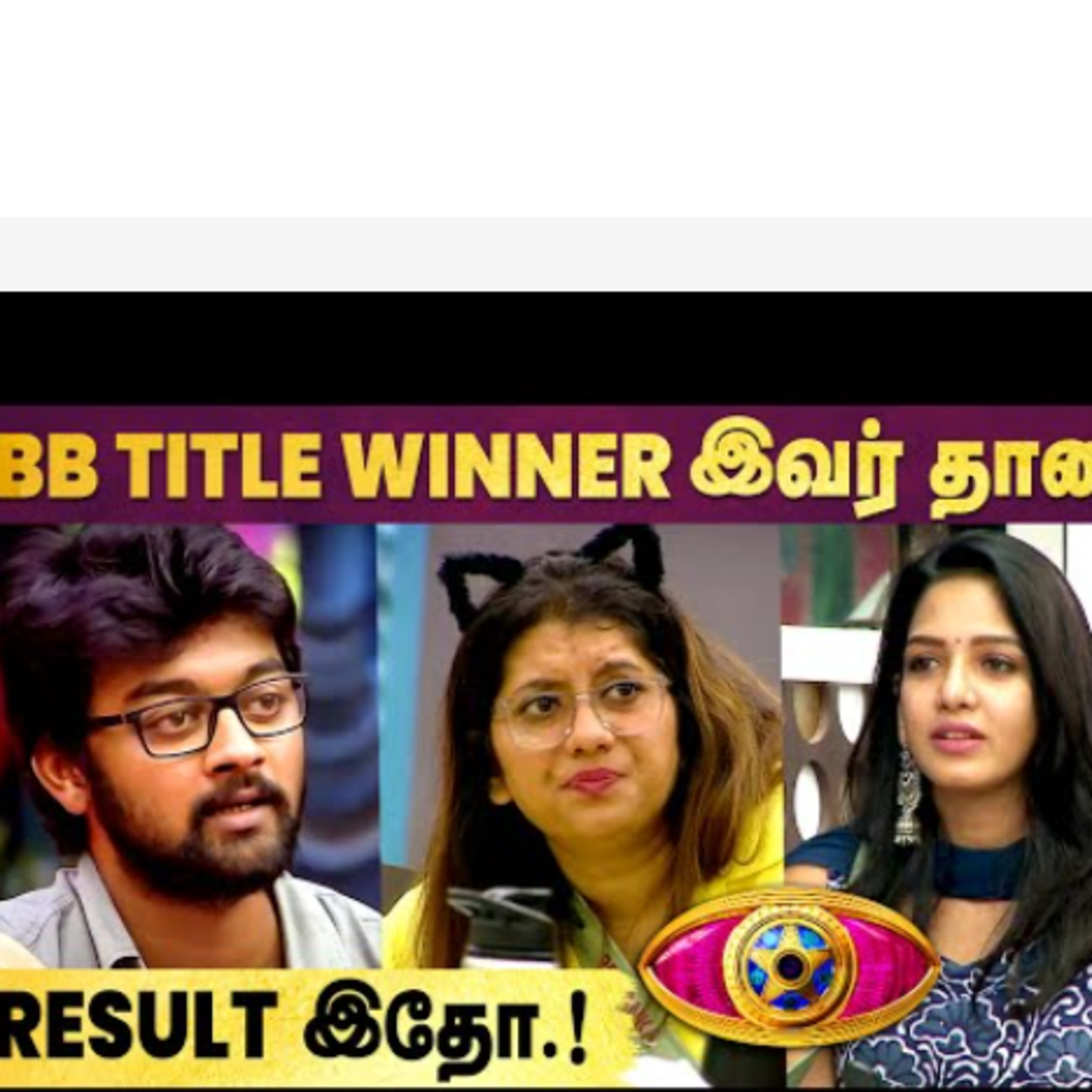 Bigg Boss 5 Title Winner, ரிசல்ட் இதோ... Fans கொண்டாட்டம் episode artwork