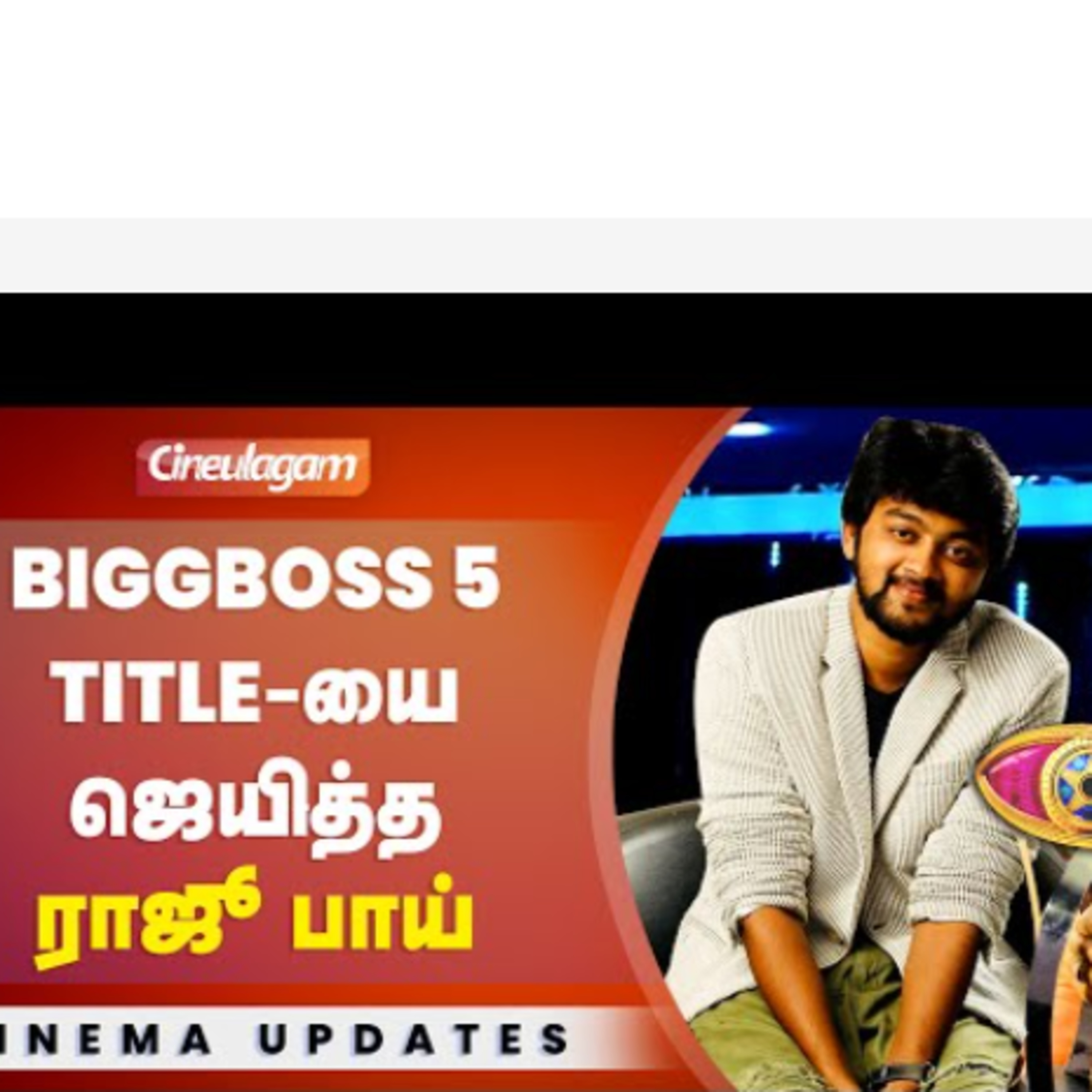 Bigg Boss 5 Title Winner ஆன Raju, ரசிகர்கள் கொண்டாட்டம் episode artwork